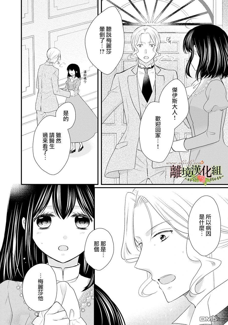 侯爵叔叔到了恋爱的年龄第53话