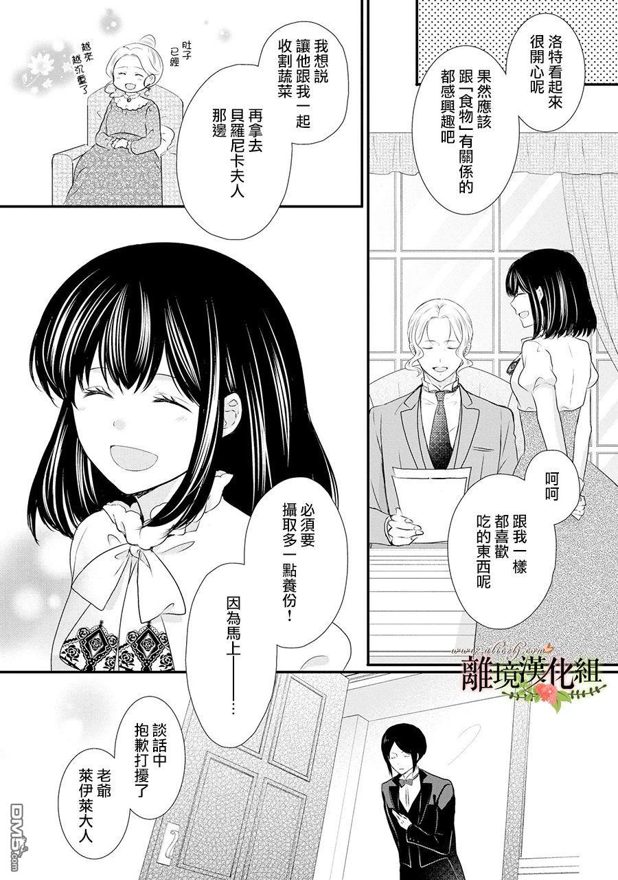 侯爵叔叔到了恋爱的年龄第53话