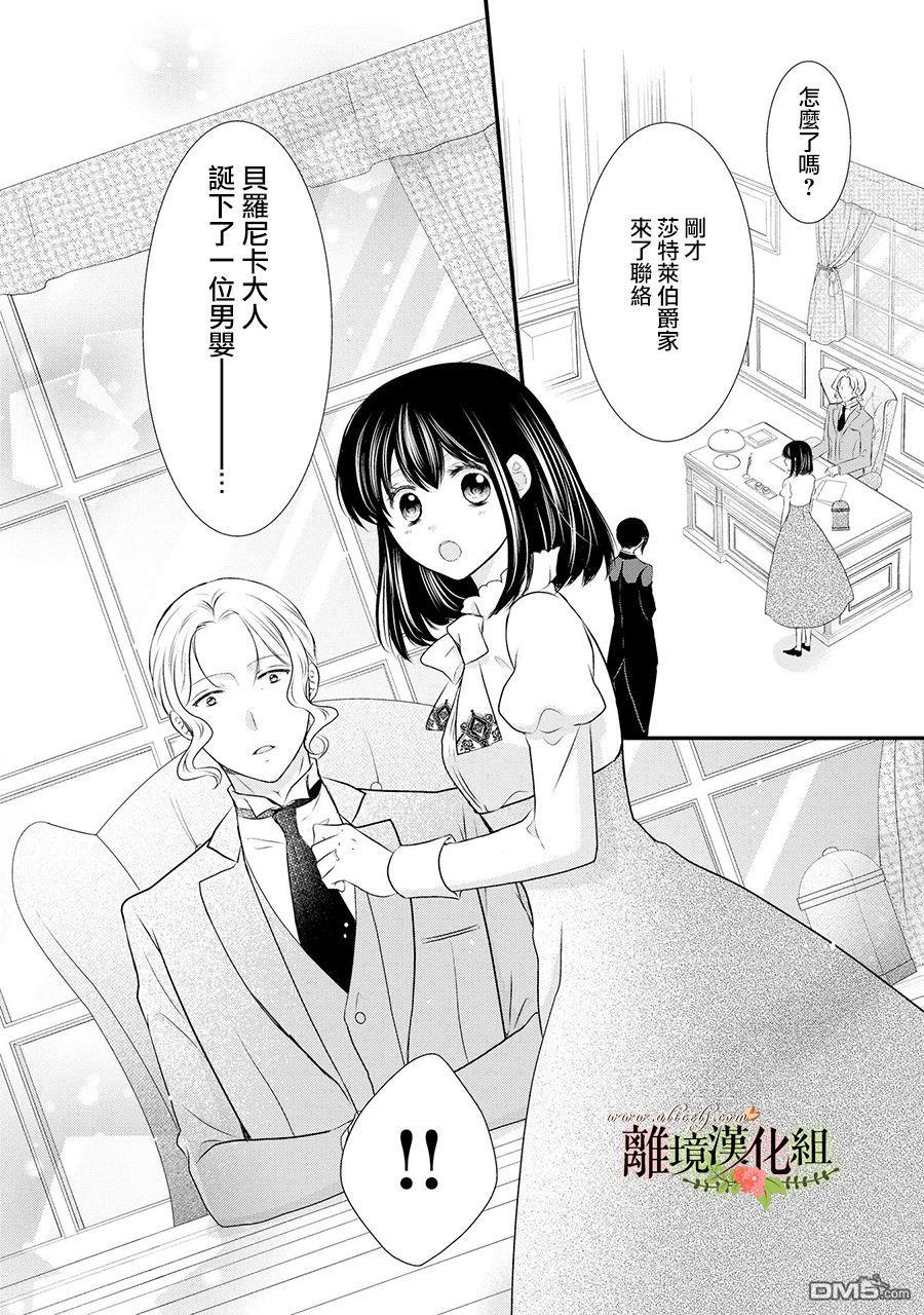 侯爵叔叔到了恋爱的年龄第53话