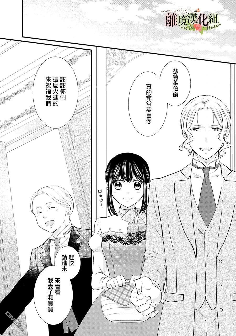 侯爵叔叔到了恋爱的年龄第53话
