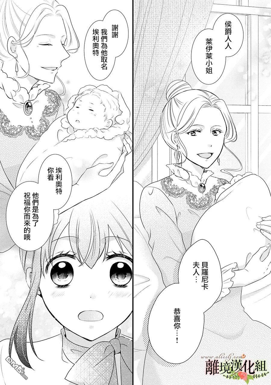 侯爵叔叔到了恋爱的年龄第53话