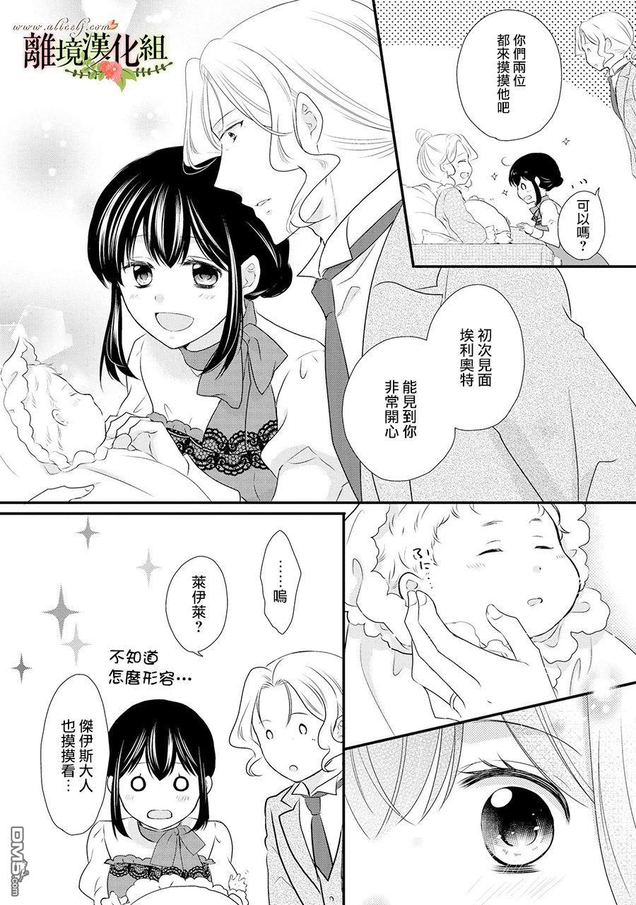 侯爵叔叔到了恋爱的年龄第53话