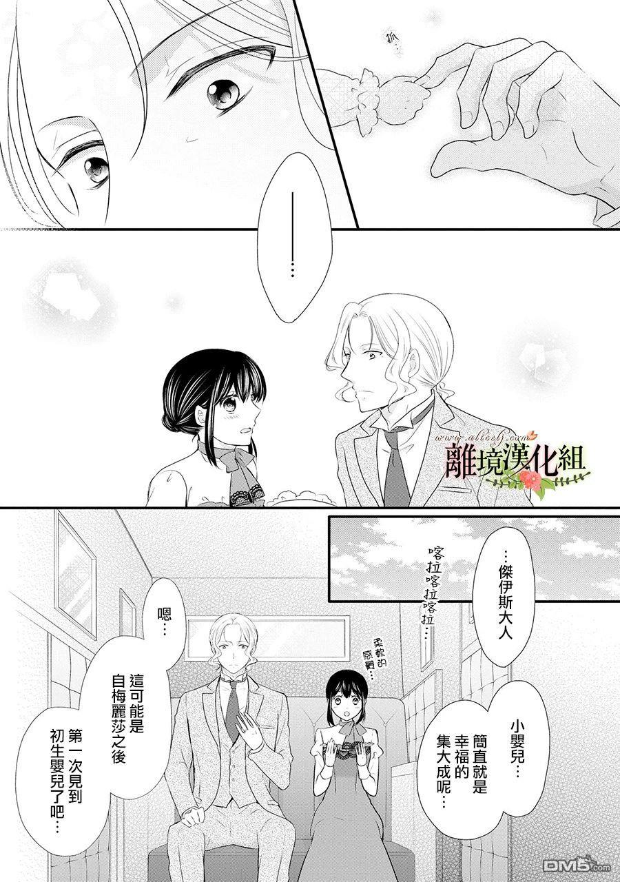 侯爵叔叔到了恋爱的年龄第53话