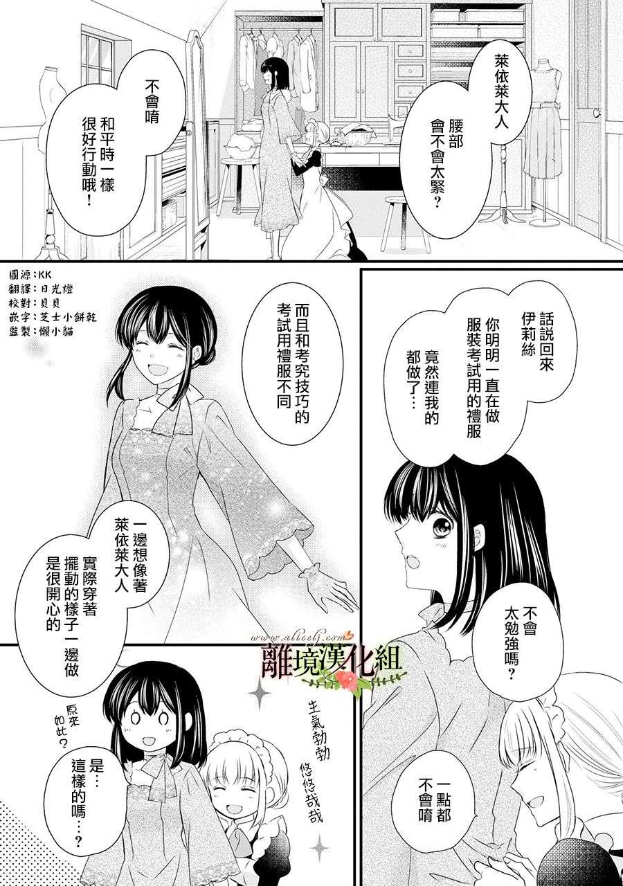 侯爵叔叔到了恋爱的年龄第59话