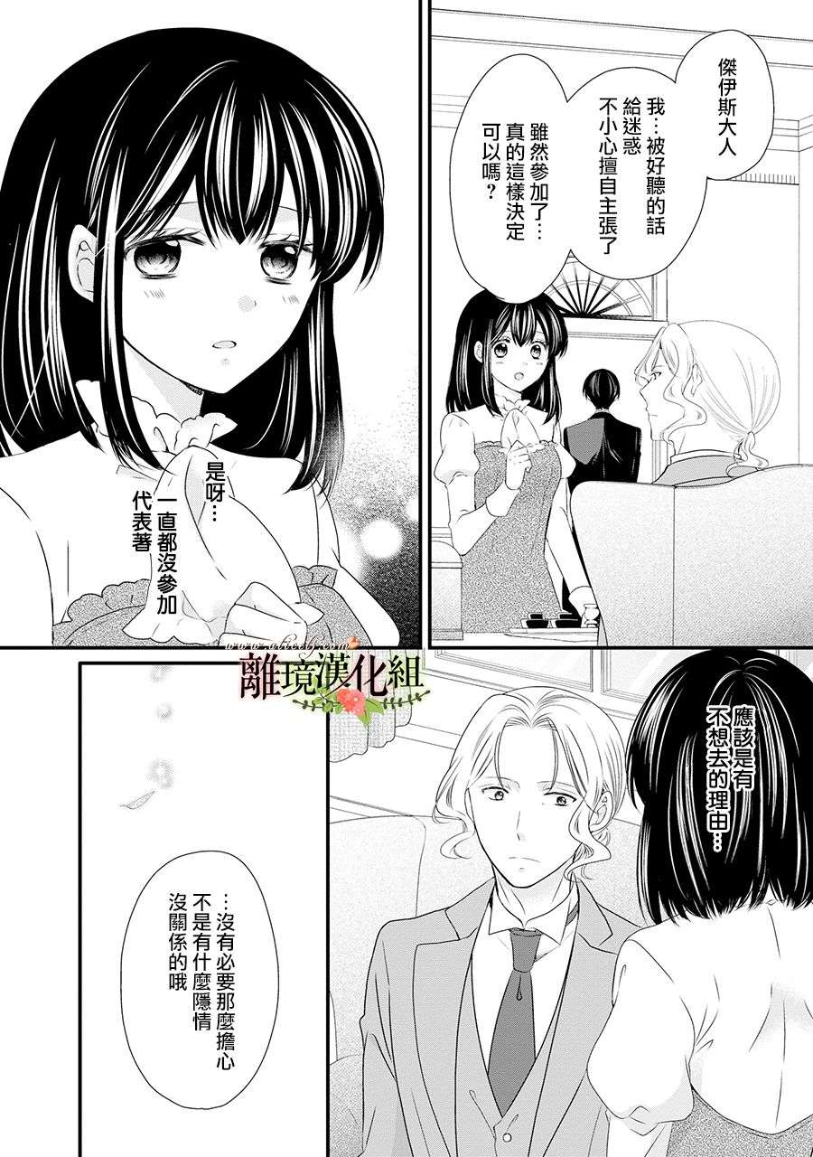 侯爵叔叔到了恋爱的年龄第59话
