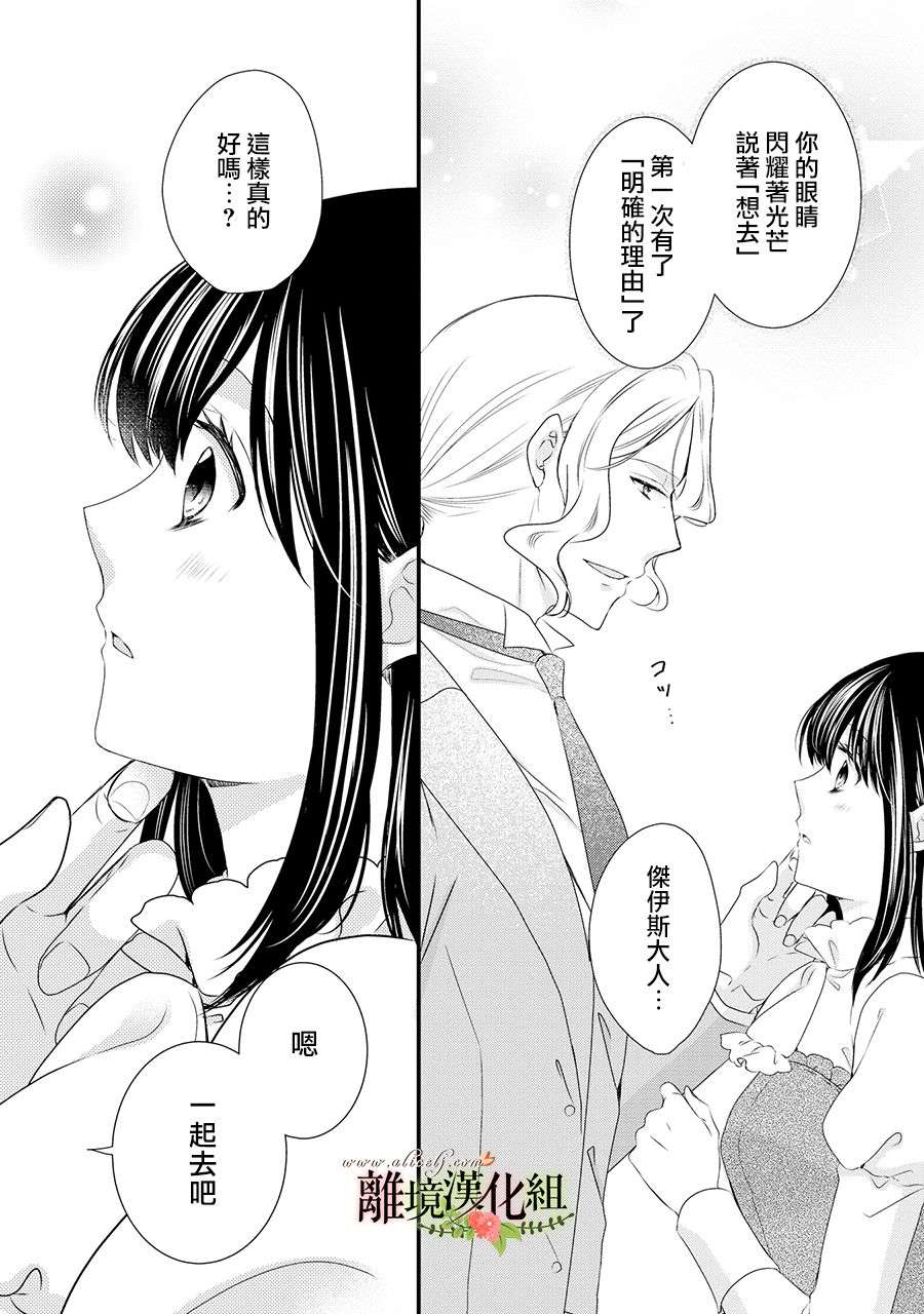 侯爵叔叔到了恋爱的年龄第59话