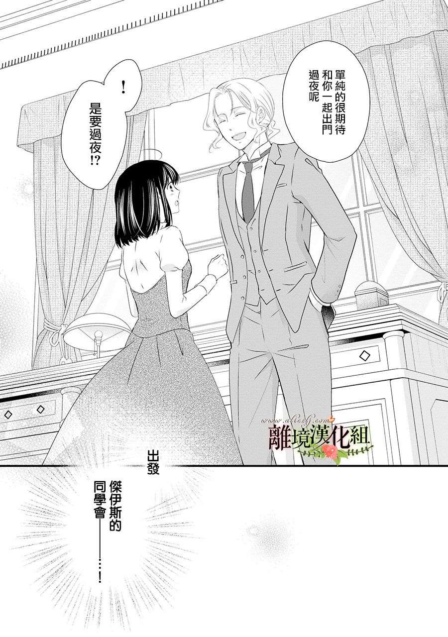 侯爵叔叔到了恋爱的年龄第59话