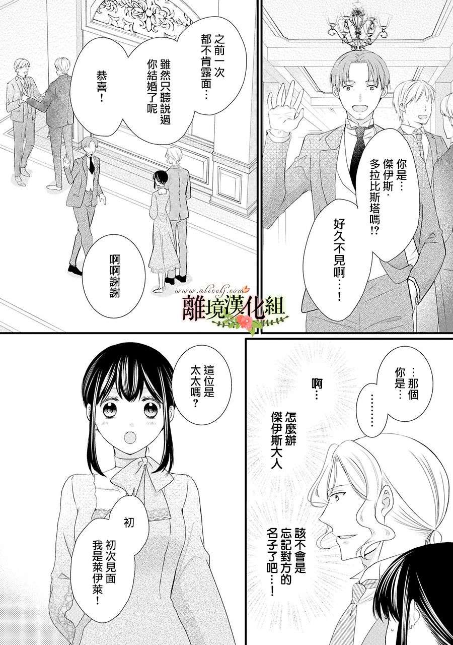 侯爵叔叔到了恋爱的年龄第59话