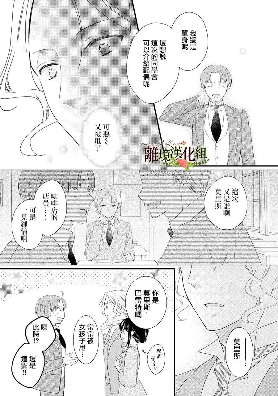 侯爵叔叔到了恋爱的年龄第59话
