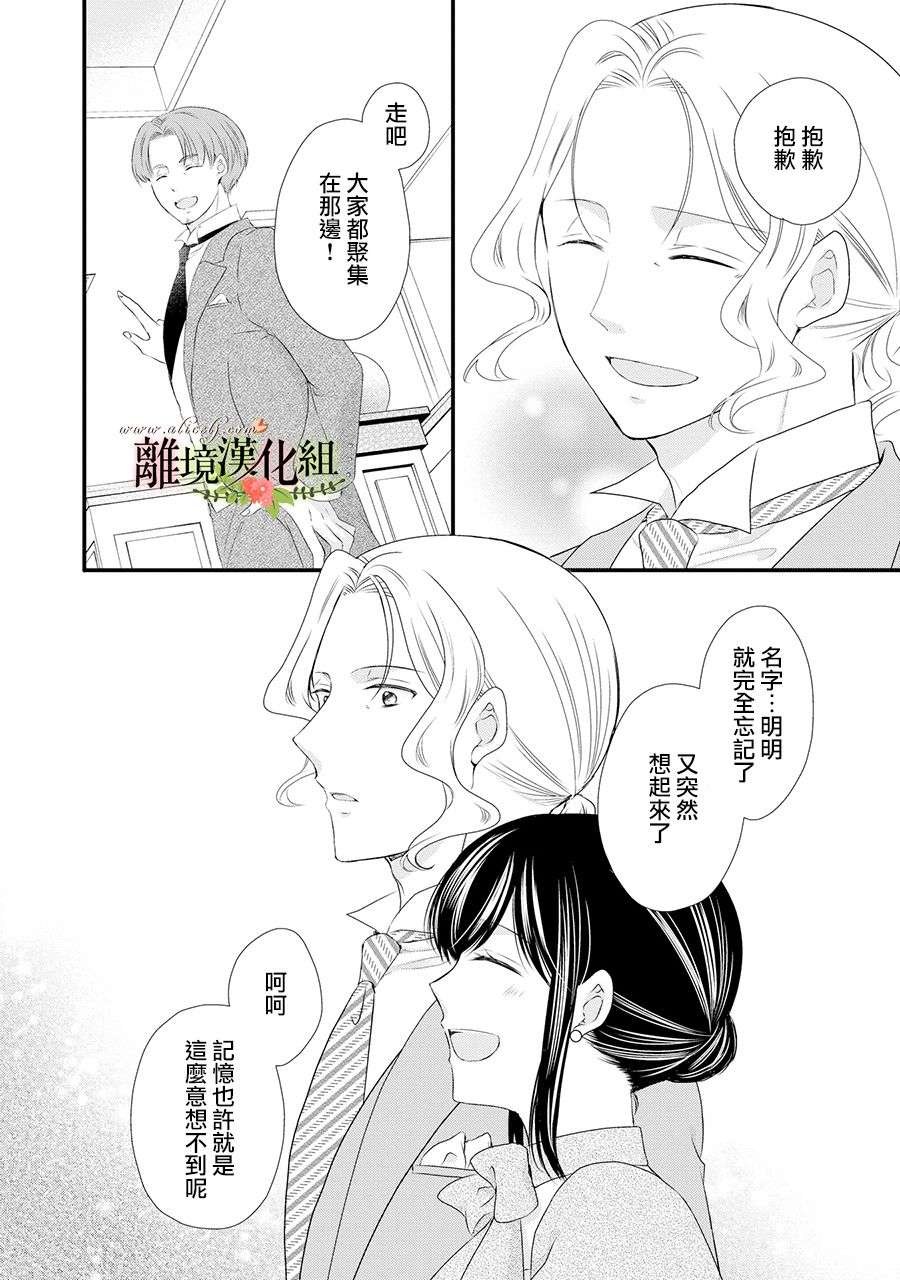 侯爵叔叔到了恋爱的年龄第59话