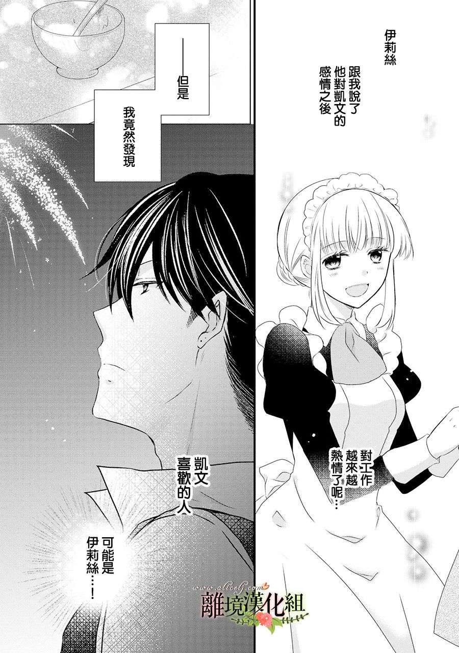 侯爵叔叔到了恋爱的年龄第59话