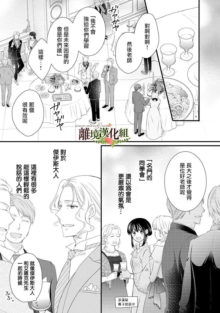 侯爵叔叔到了恋爱的年龄第59话