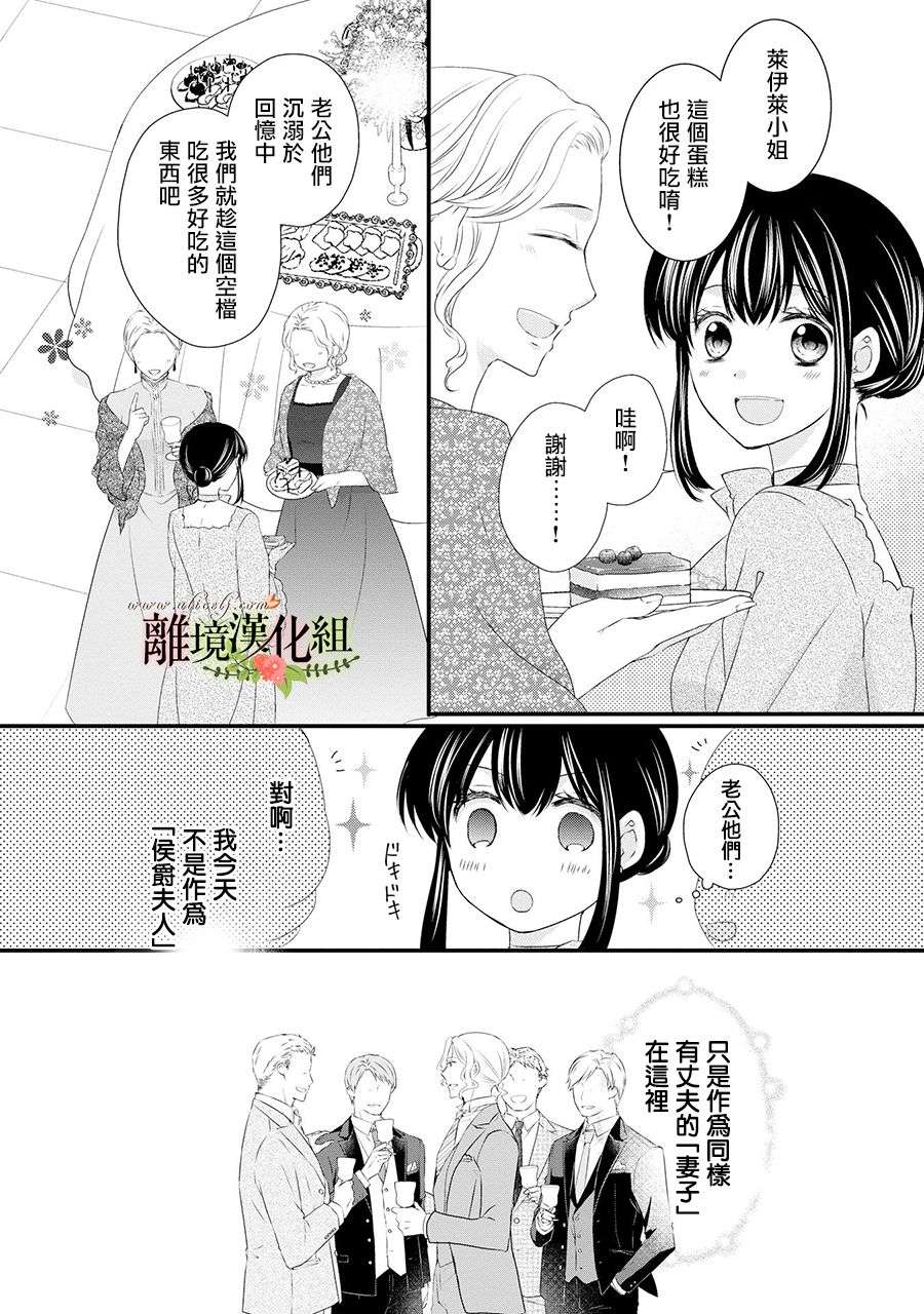 侯爵叔叔到了恋爱的年龄第59话