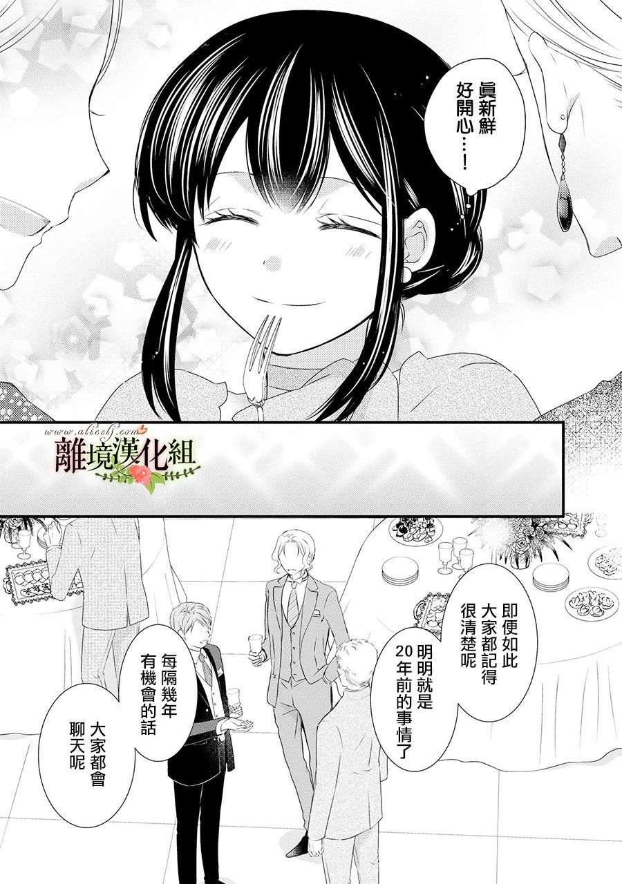 侯爵叔叔到了恋爱的年龄第59话