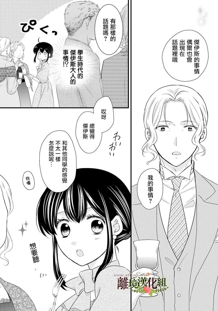 侯爵叔叔到了恋爱的年龄第59话