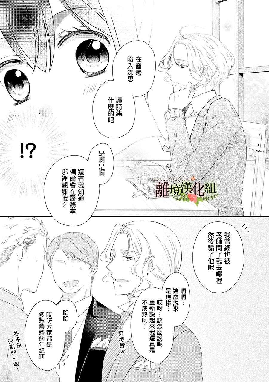 侯爵叔叔到了恋爱的年龄第59话