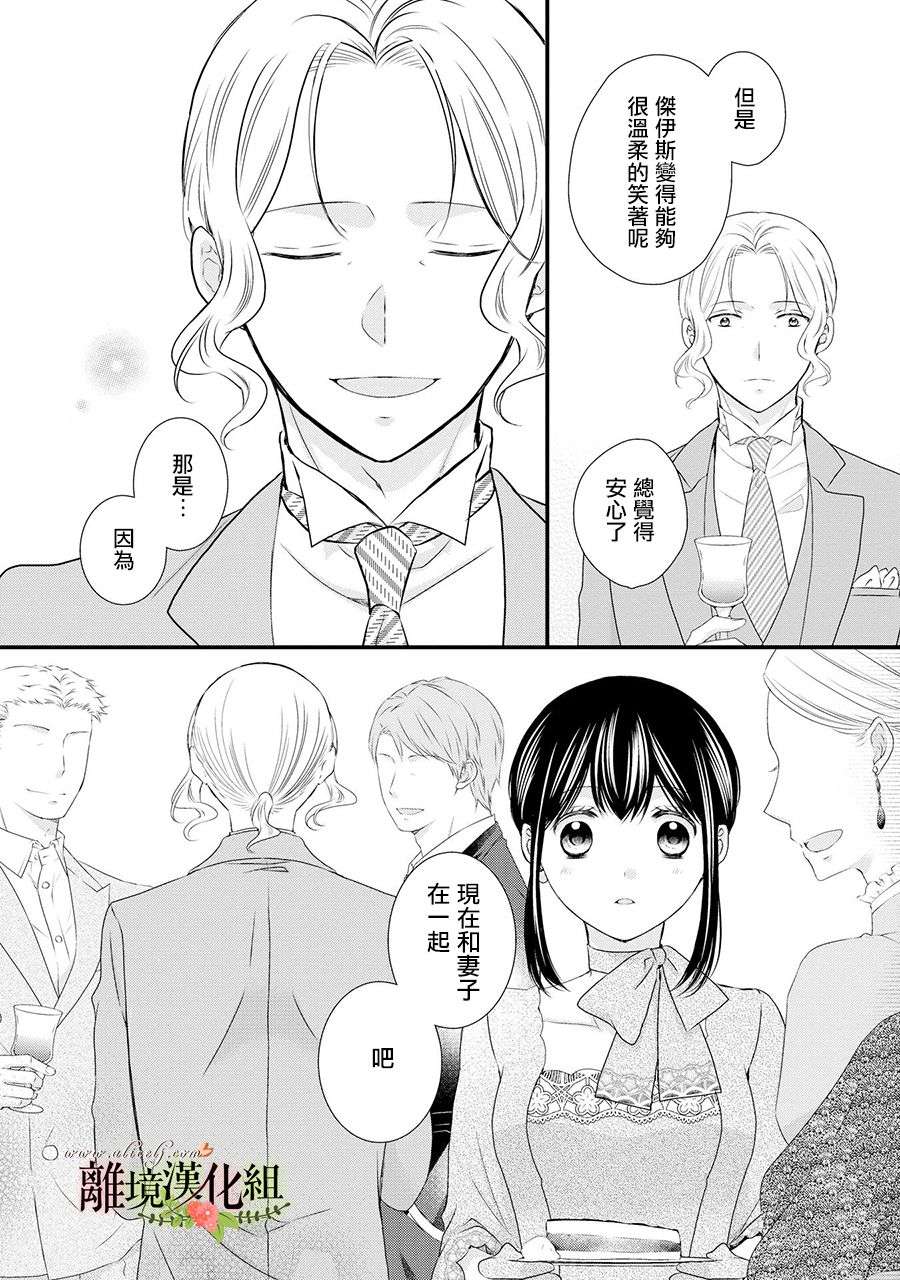 侯爵叔叔到了恋爱的年龄第59话
