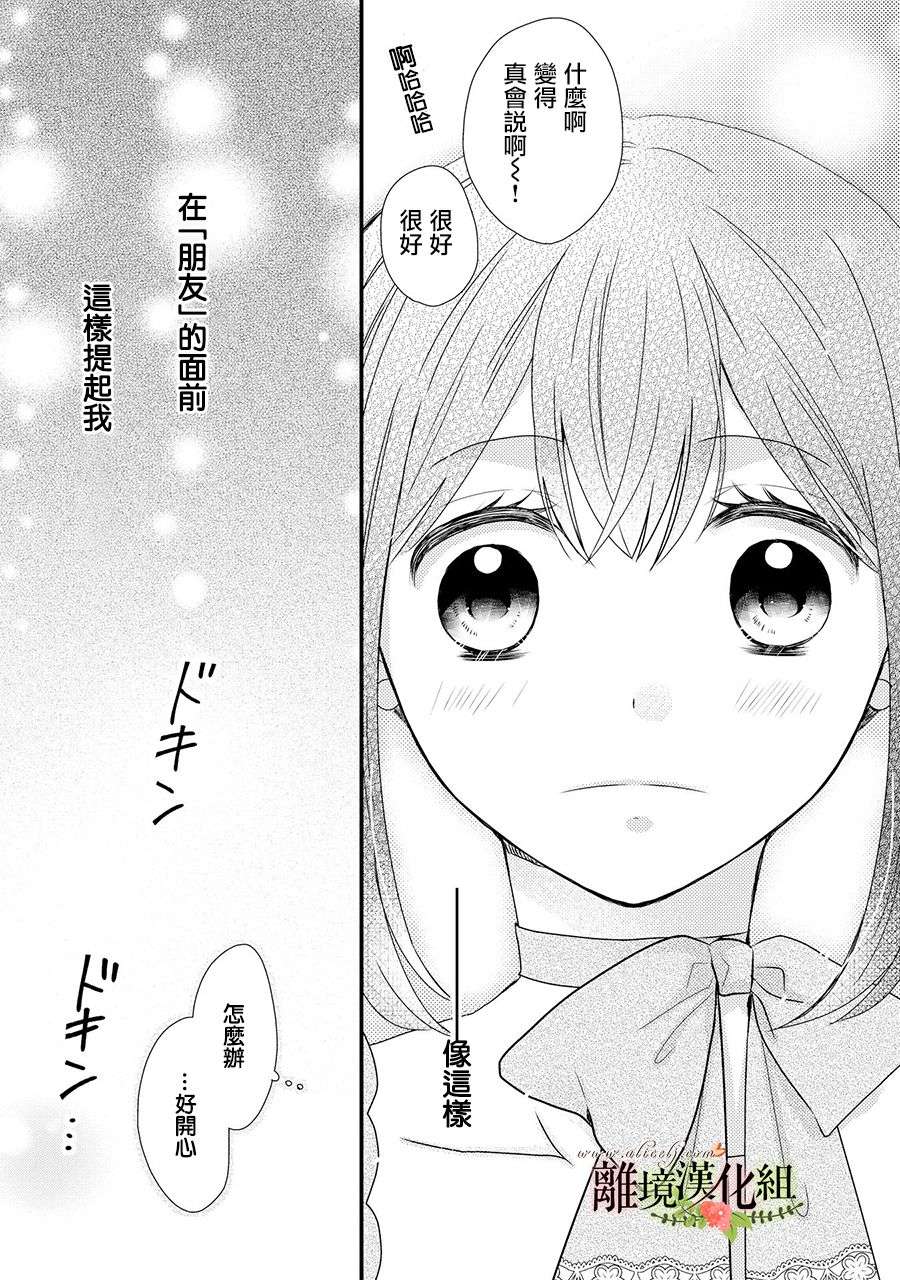 侯爵叔叔到了恋爱的年龄第59话