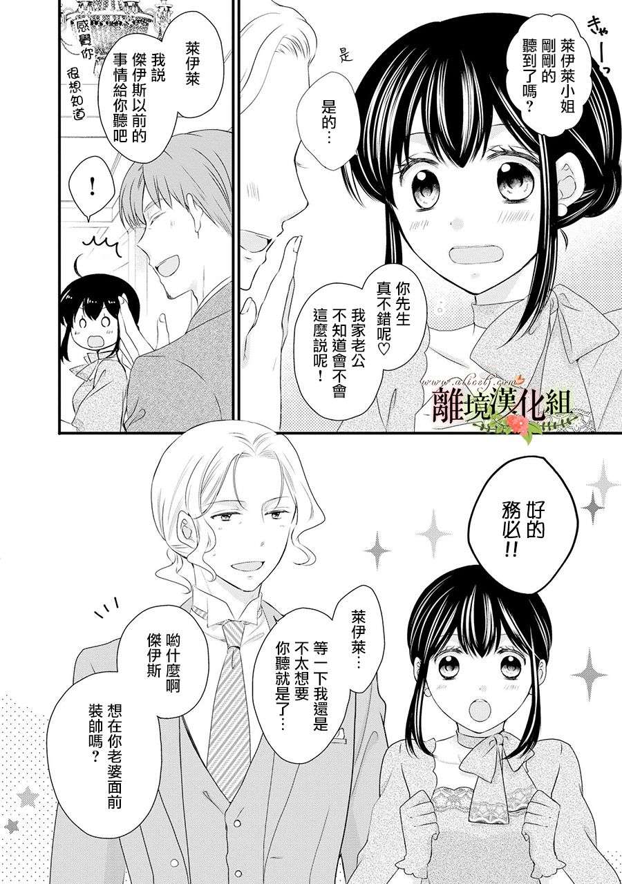 侯爵叔叔到了恋爱的年龄第59话