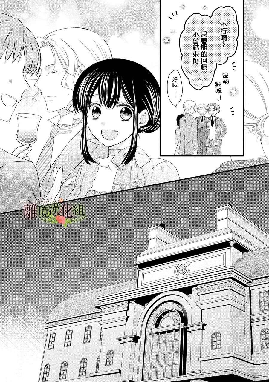 侯爵叔叔到了恋爱的年龄第59话