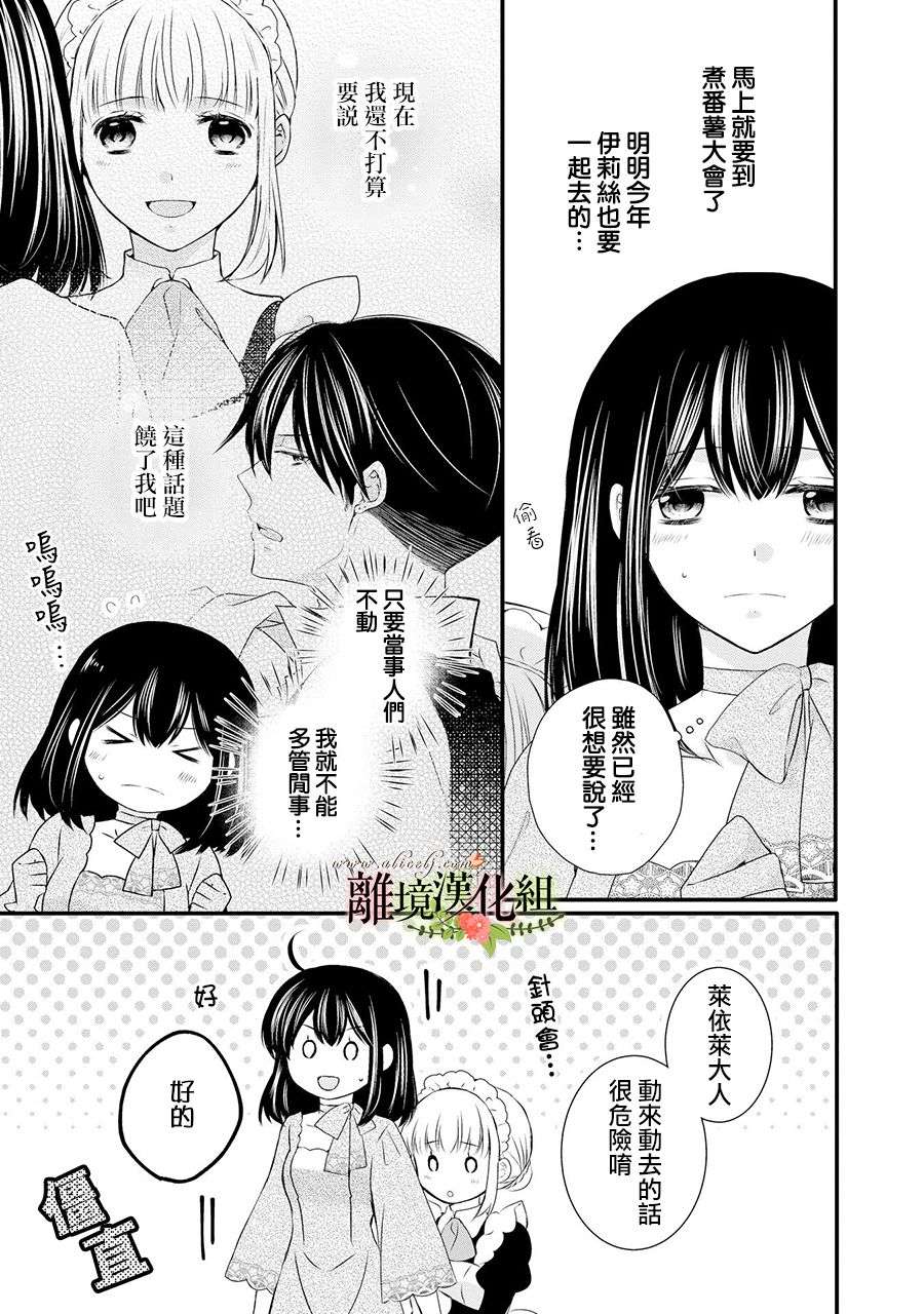 侯爵叔叔到了恋爱的年龄第59话