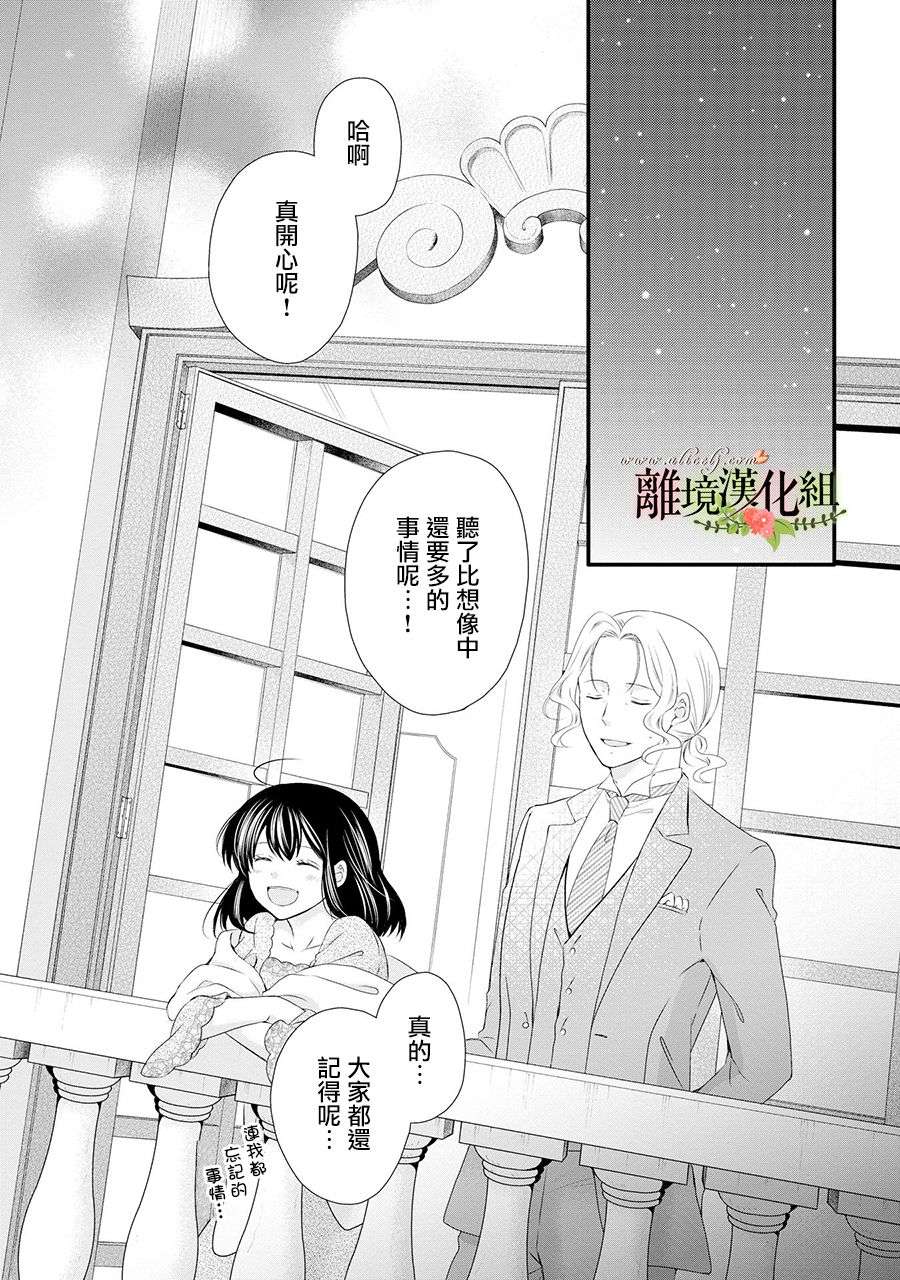 侯爵叔叔到了恋爱的年龄第59话