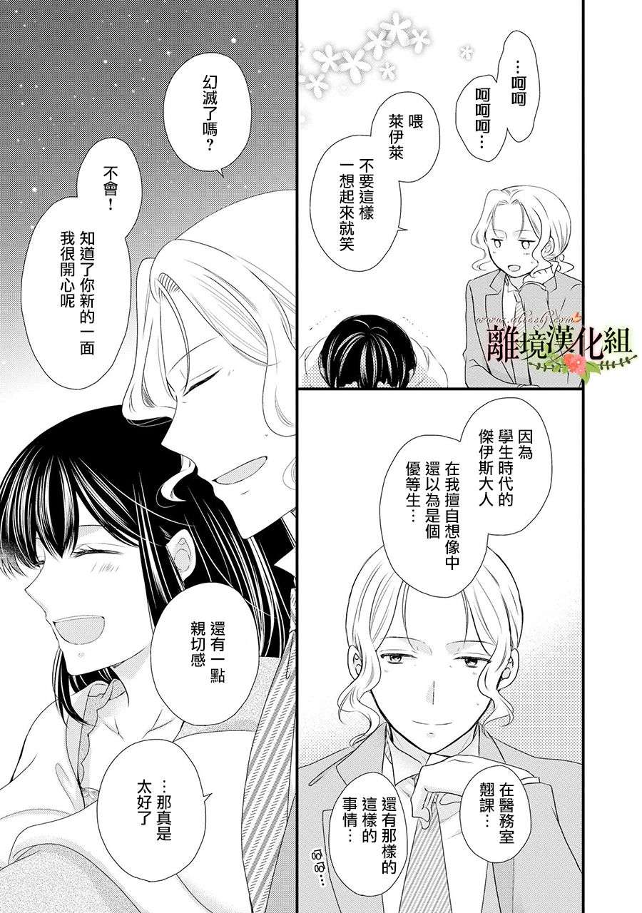 侯爵叔叔到了恋爱的年龄第59话