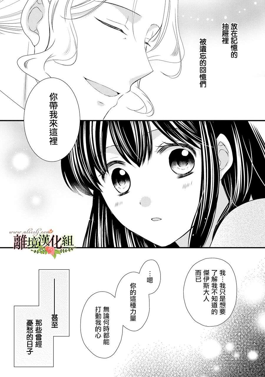 侯爵叔叔到了恋爱的年龄第59话