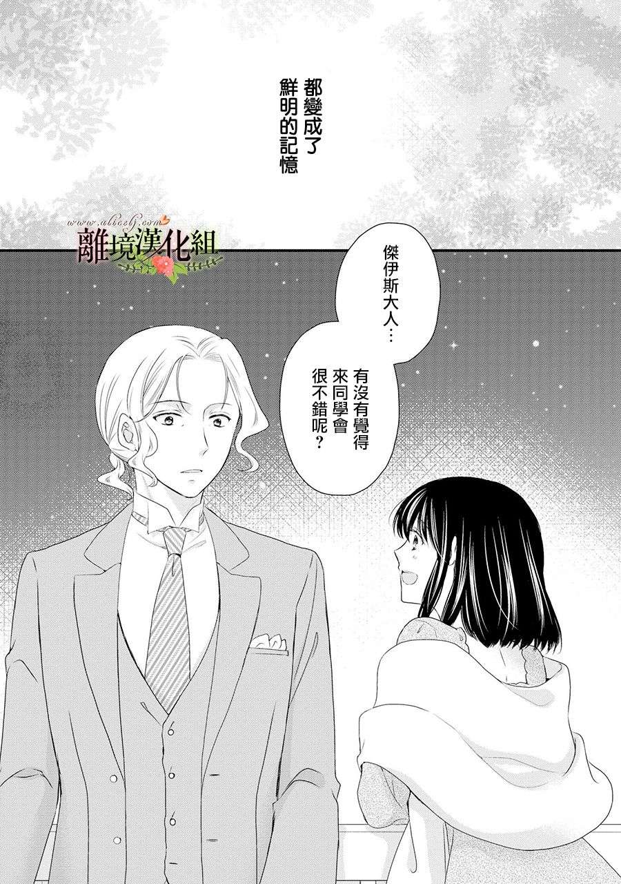 侯爵叔叔到了恋爱的年龄第59话
