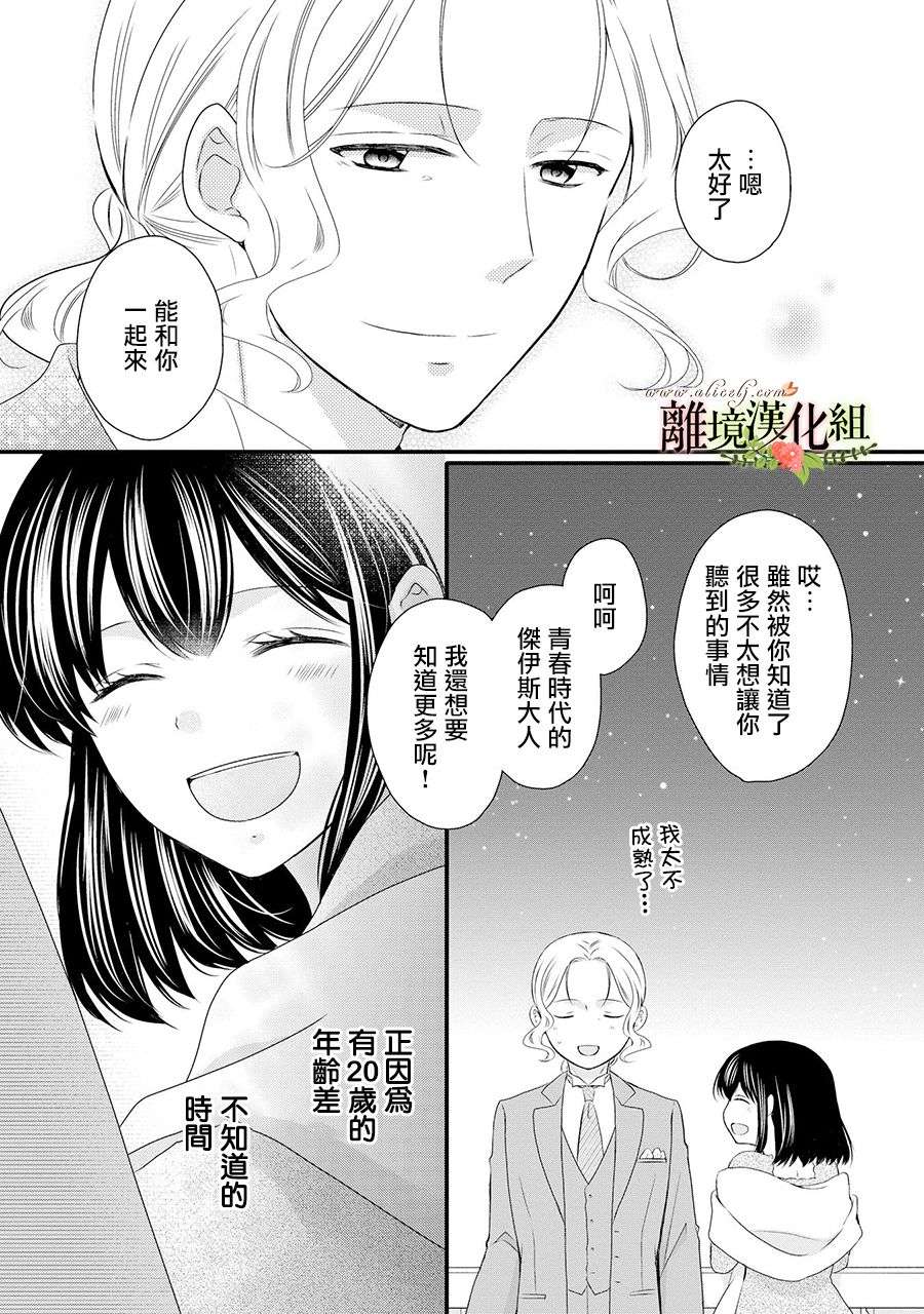 侯爵叔叔到了恋爱的年龄第59话