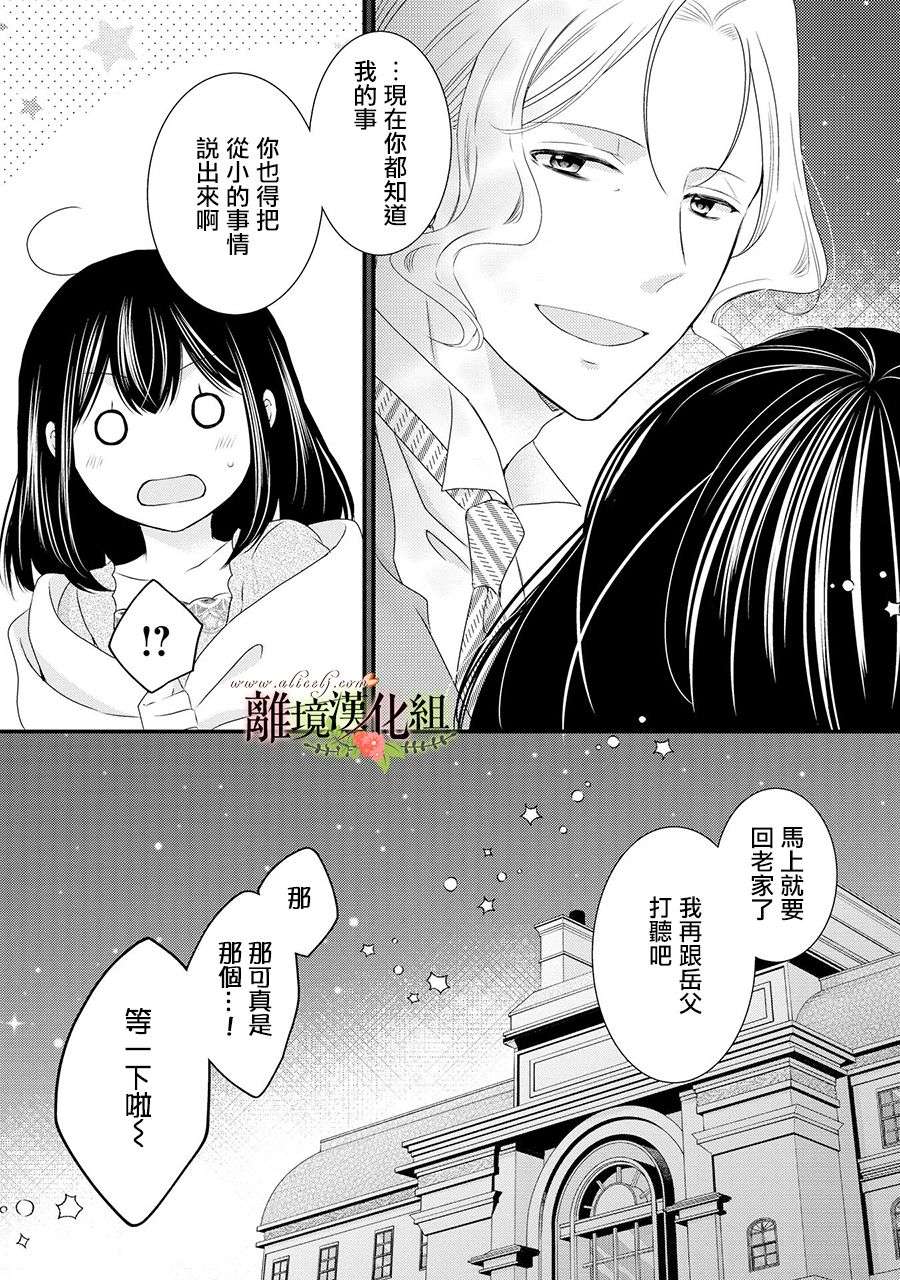 侯爵叔叔到了恋爱的年龄第59话