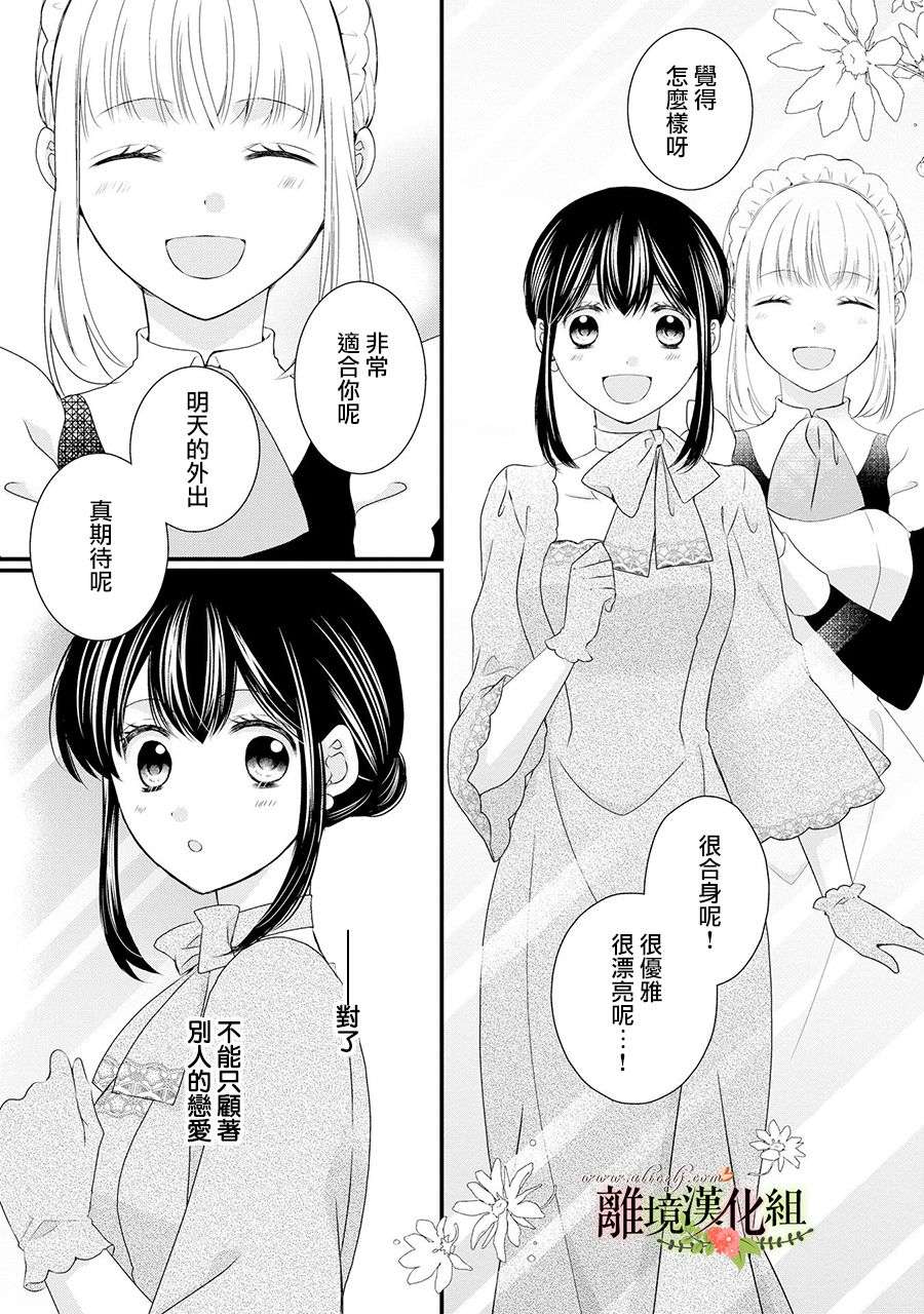 侯爵叔叔到了恋爱的年龄第59话