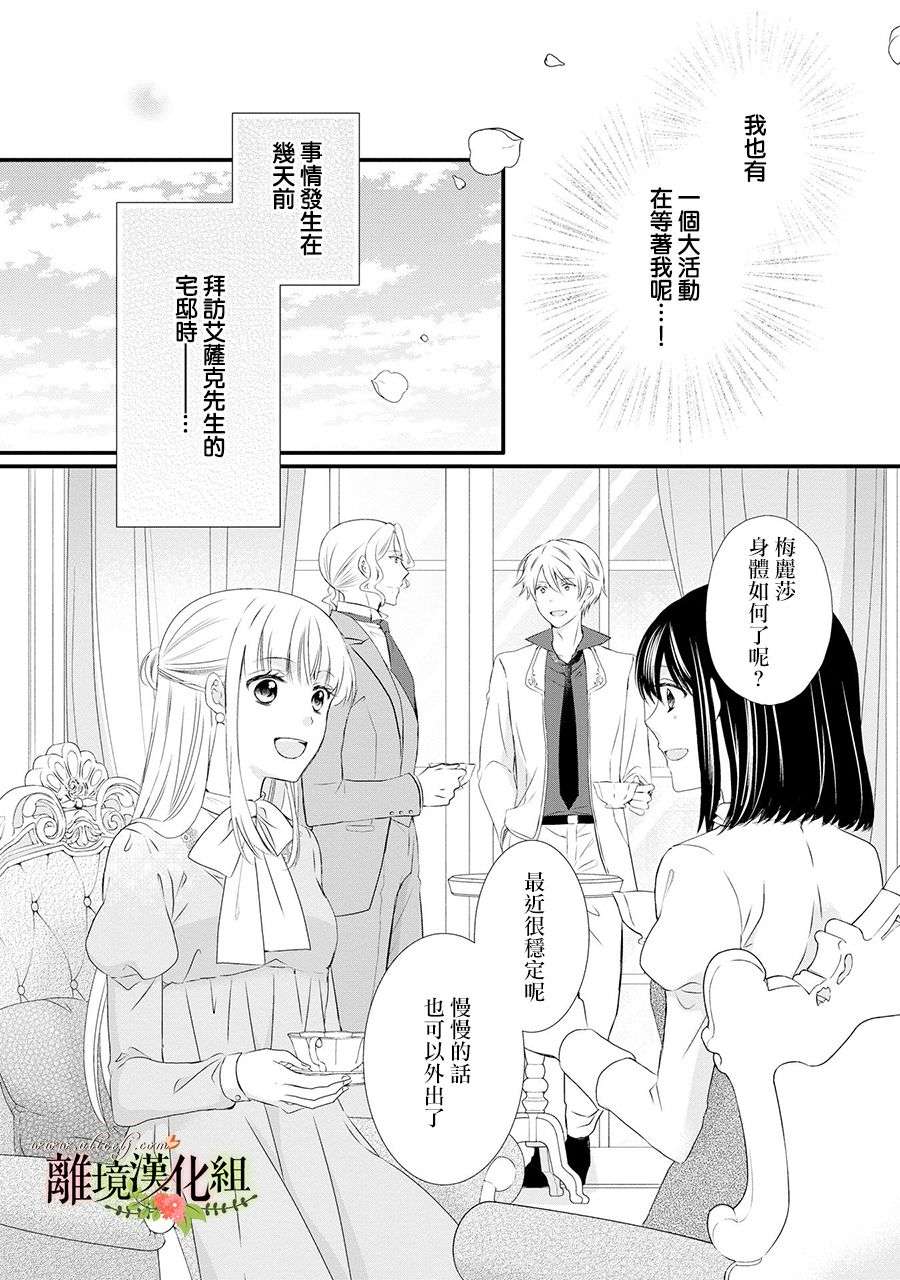 侯爵叔叔到了恋爱的年龄第59话