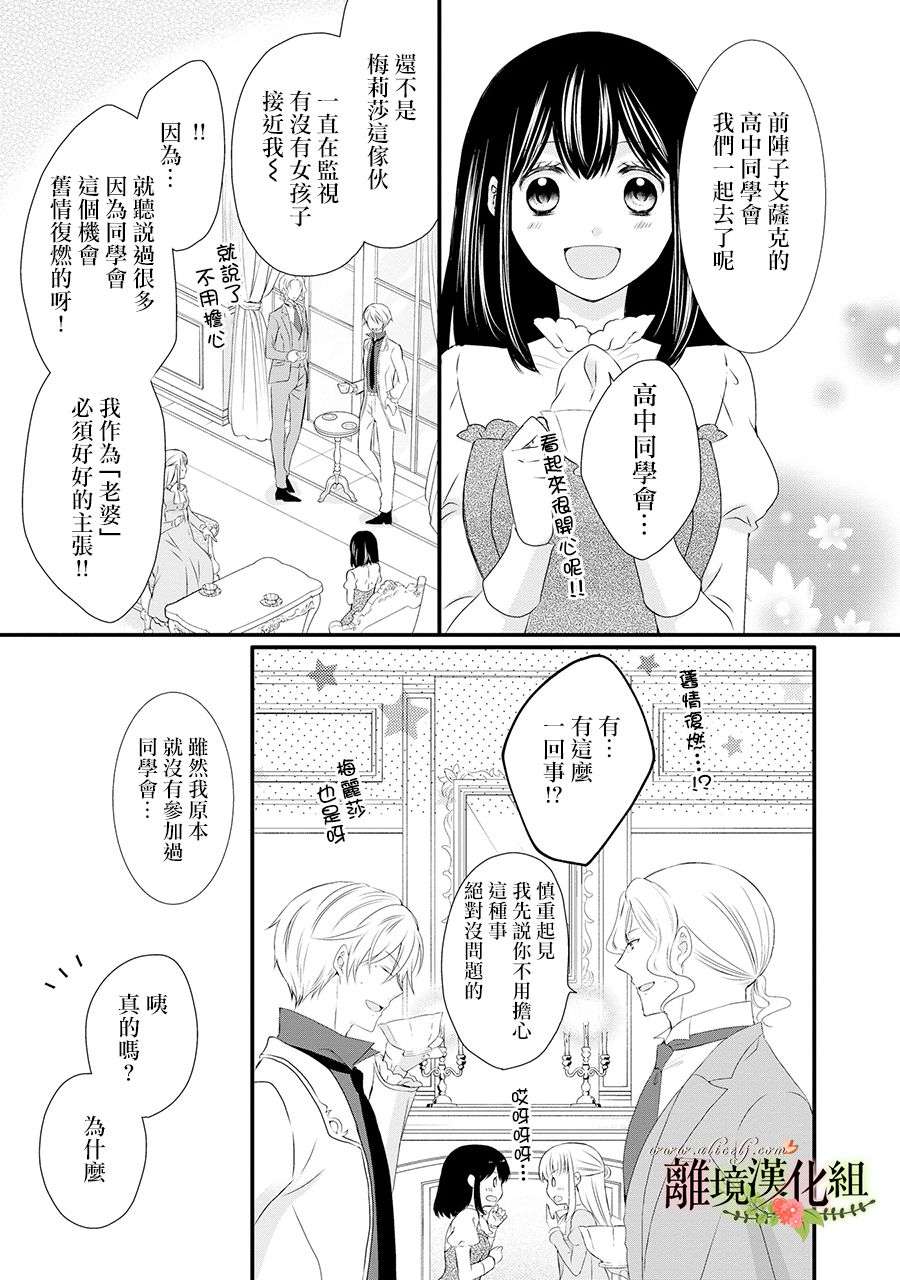 侯爵叔叔到了恋爱的年龄第59话
