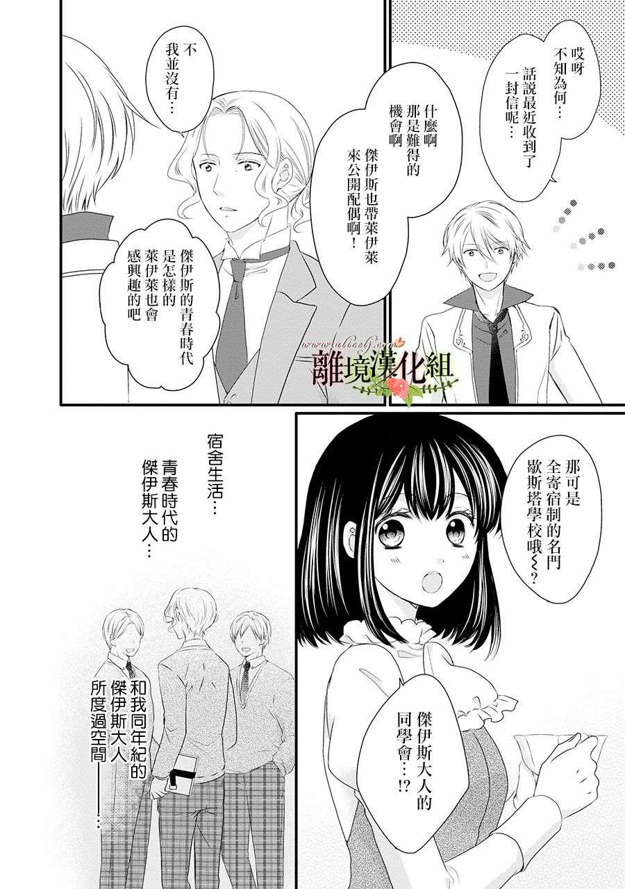 侯爵叔叔到了恋爱的年龄第59话