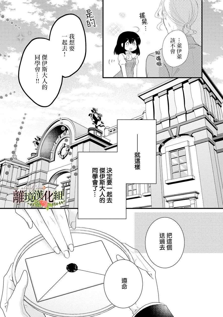 侯爵叔叔到了恋爱的年龄第59话