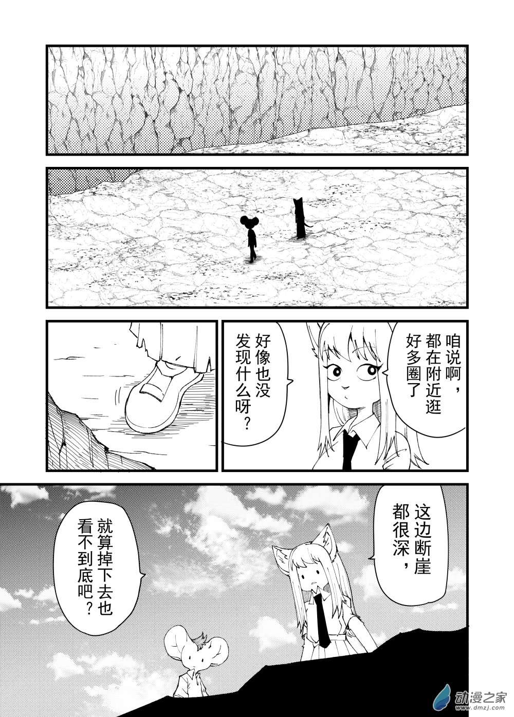 今天也不要被她吃掉第24话