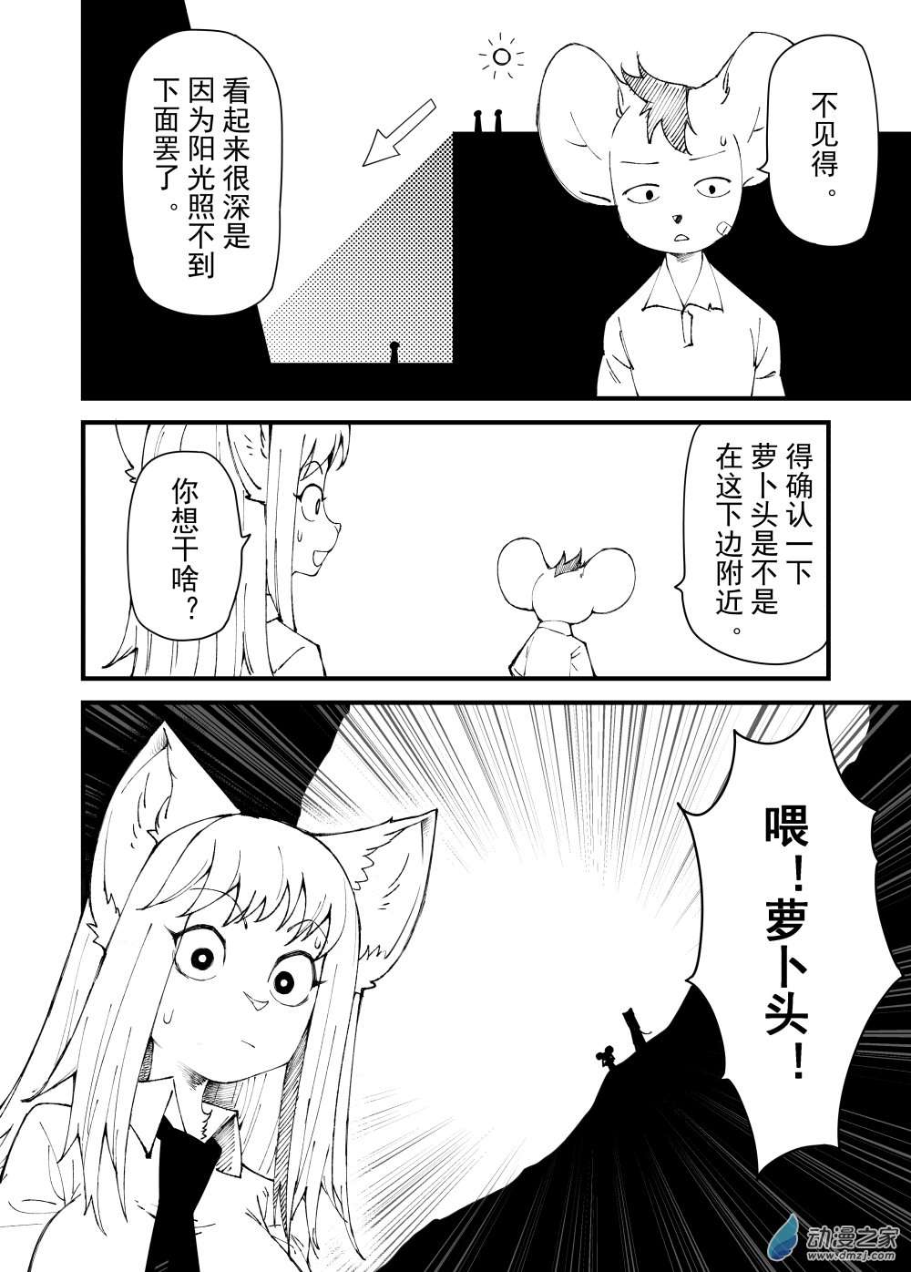 今天也不要被她吃掉第24话