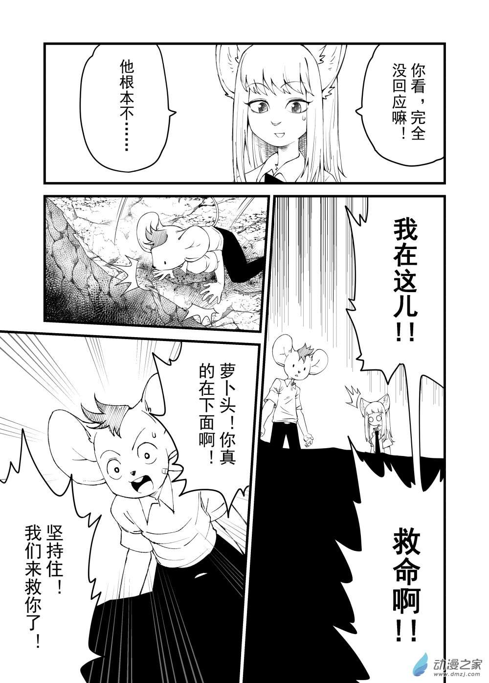 今天也不要被她吃掉第24话