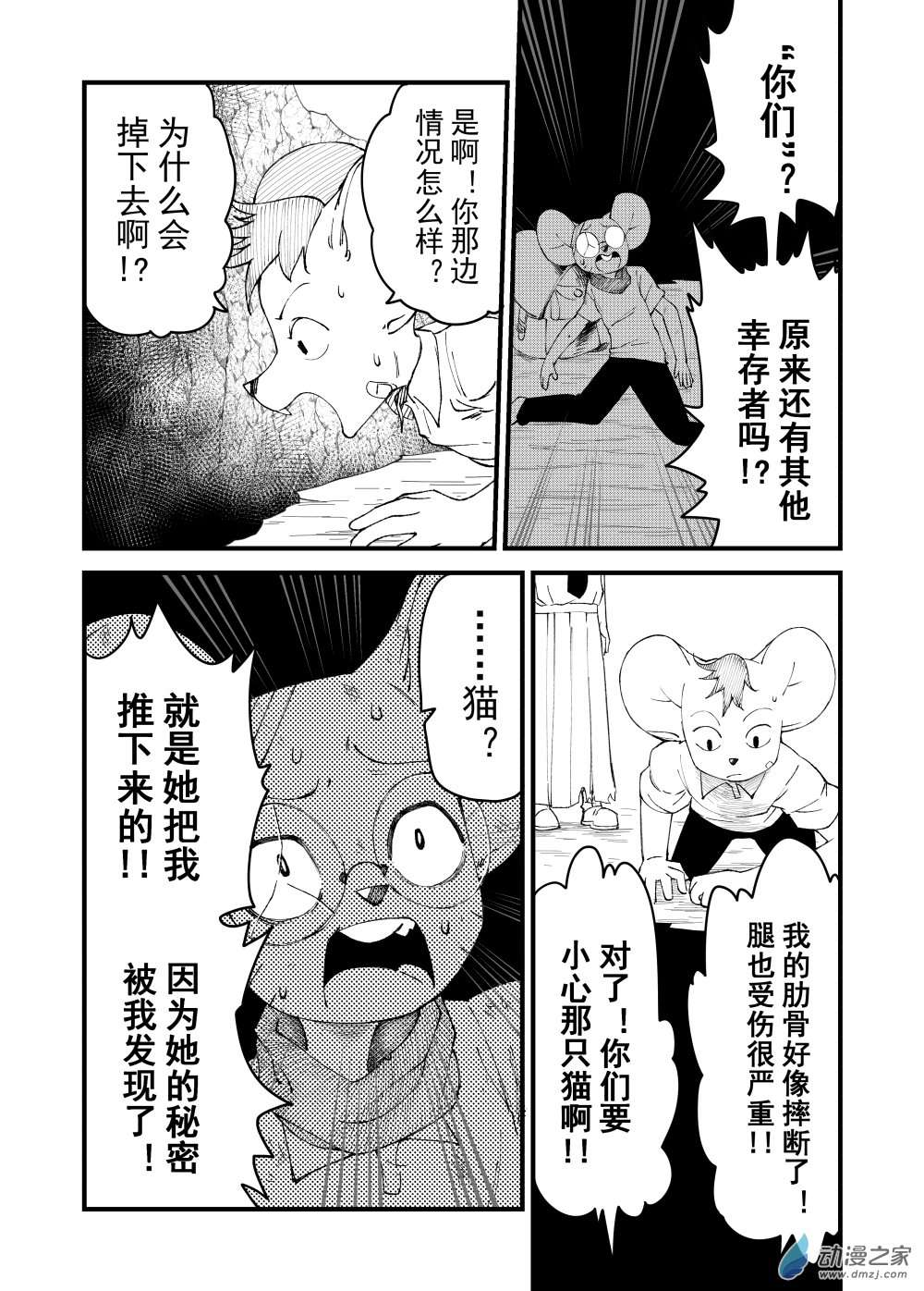 今天也不要被她吃掉第24话