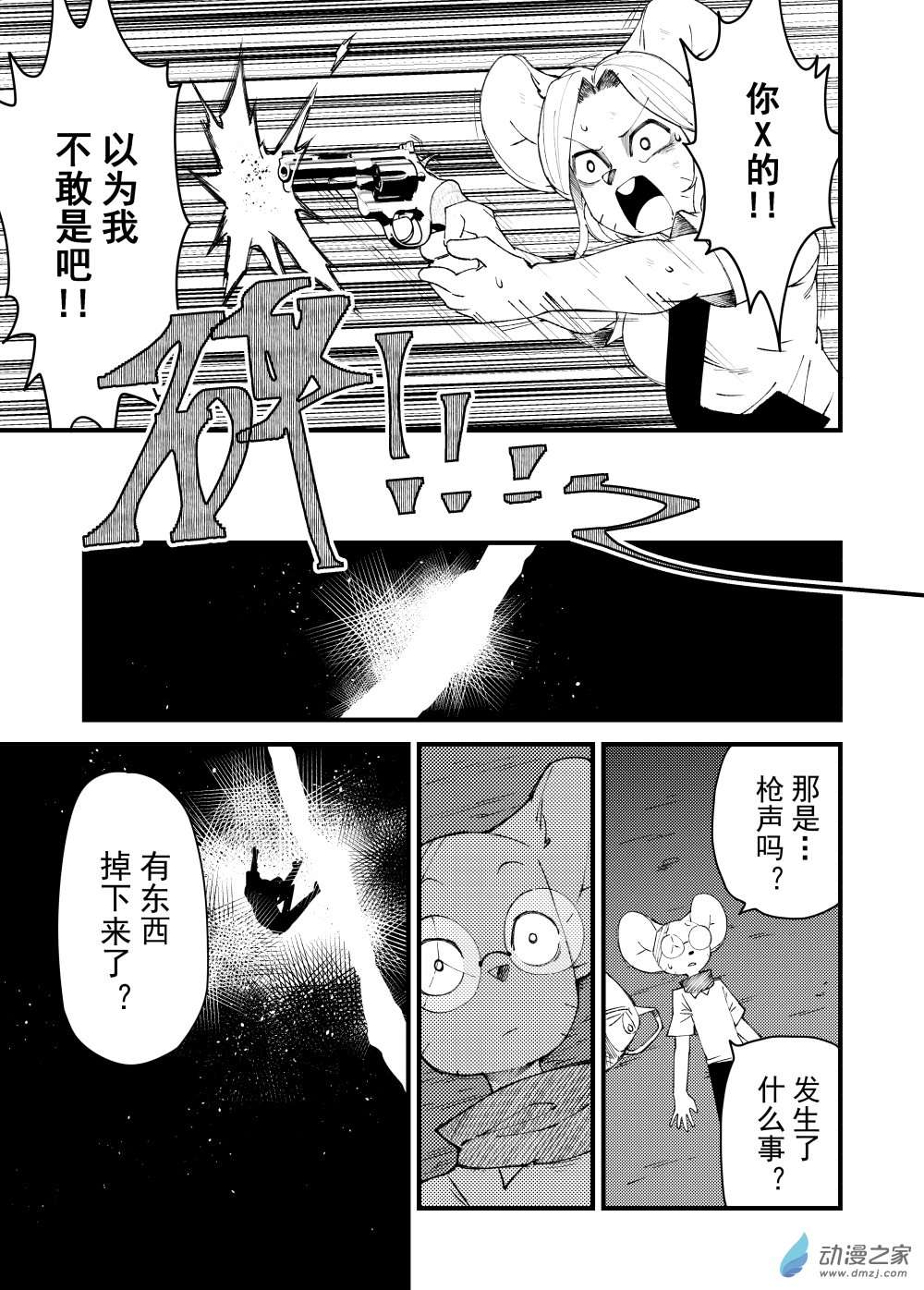 今天也不要被她吃掉第24话