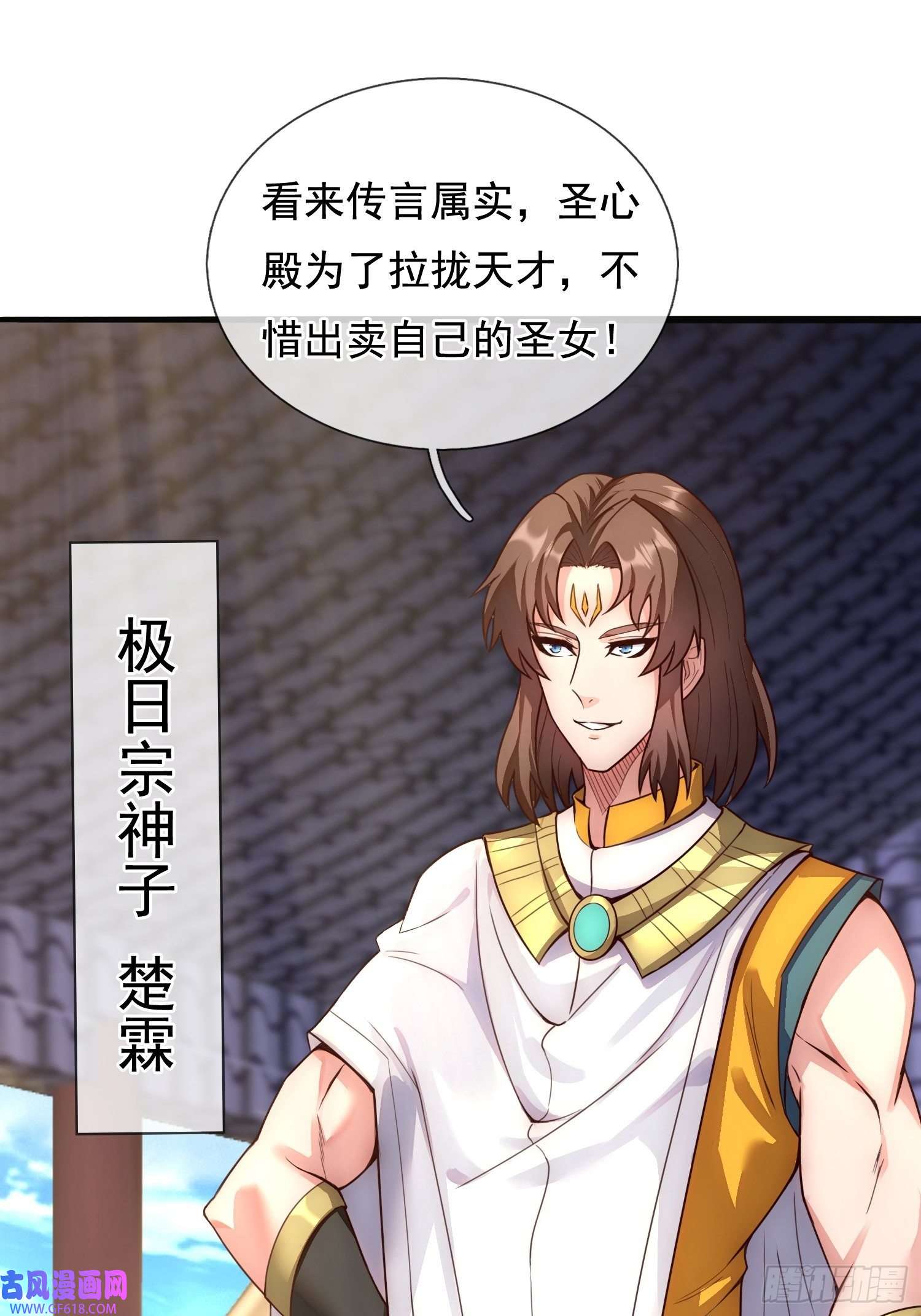 玄天至尊第33话 出言不逊，出手教训
