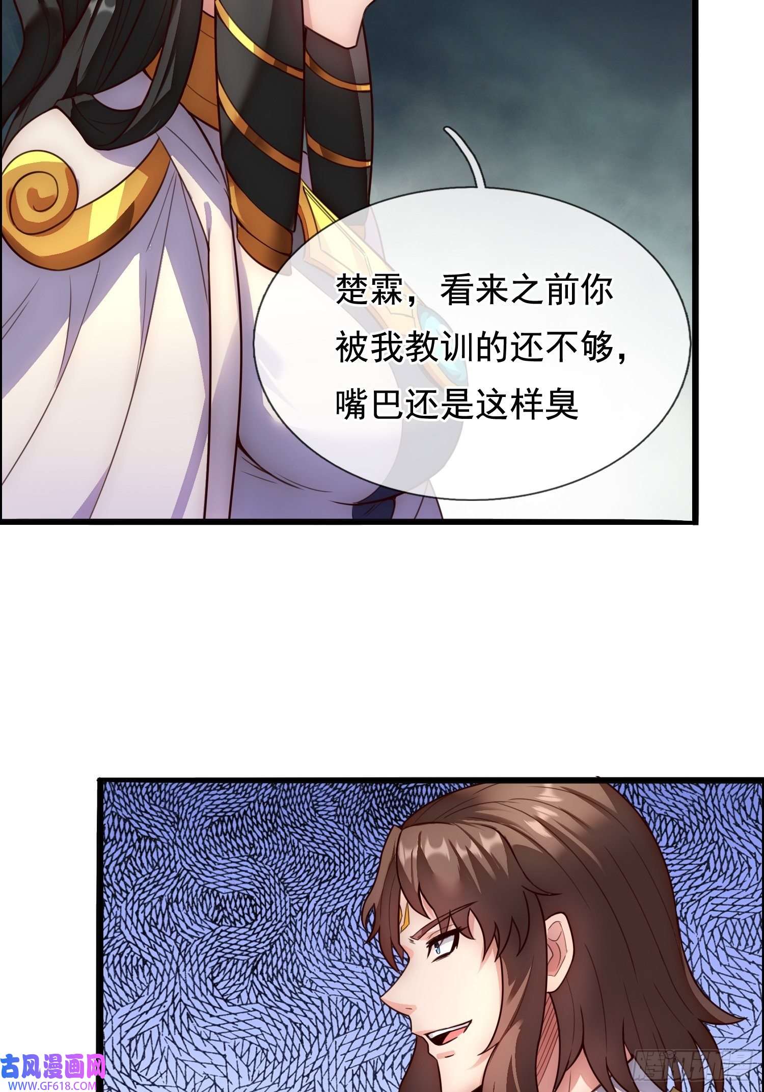 玄天至尊第33话 出言不逊，出手教训