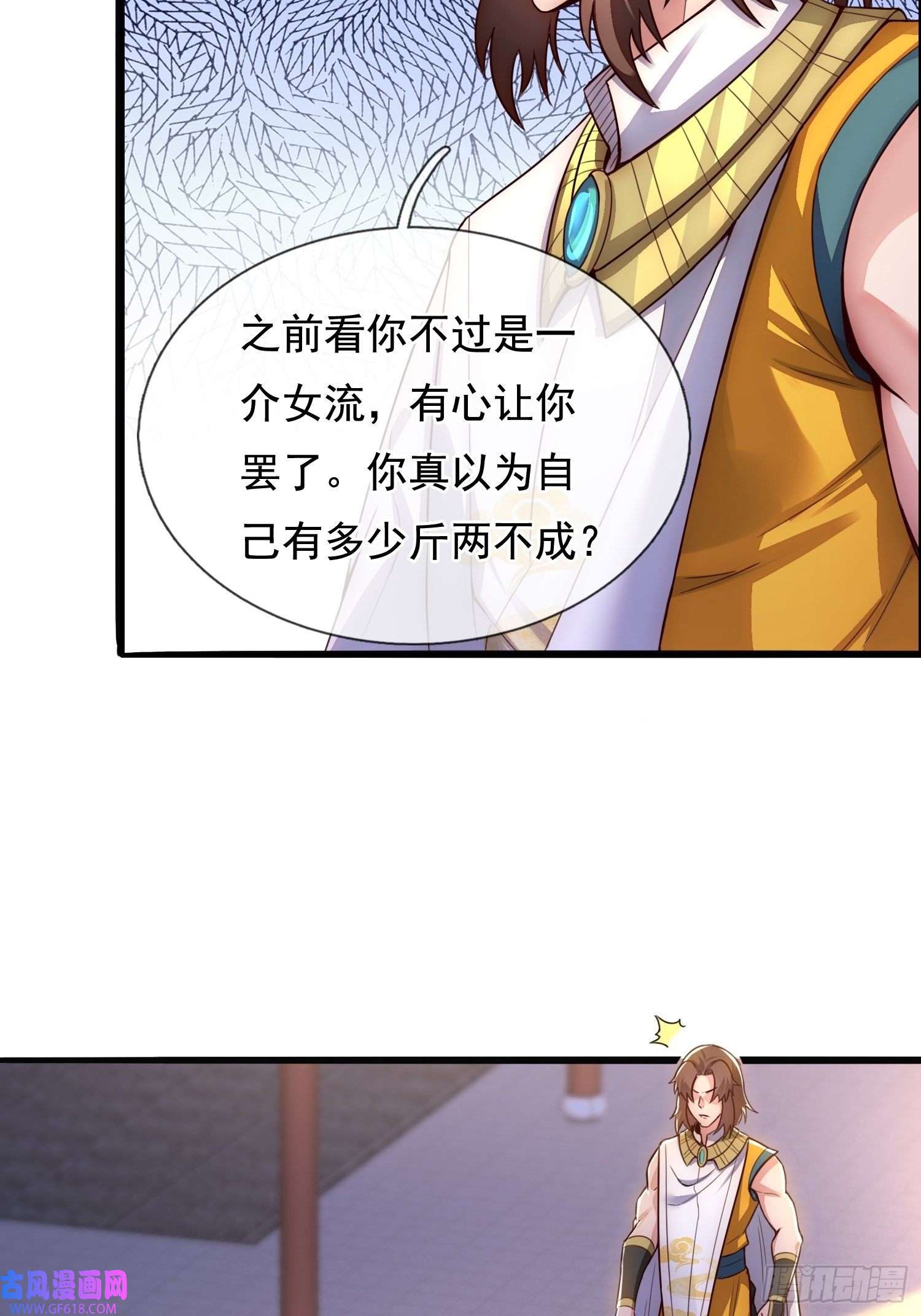 玄天至尊第33话 出言不逊，出手教训