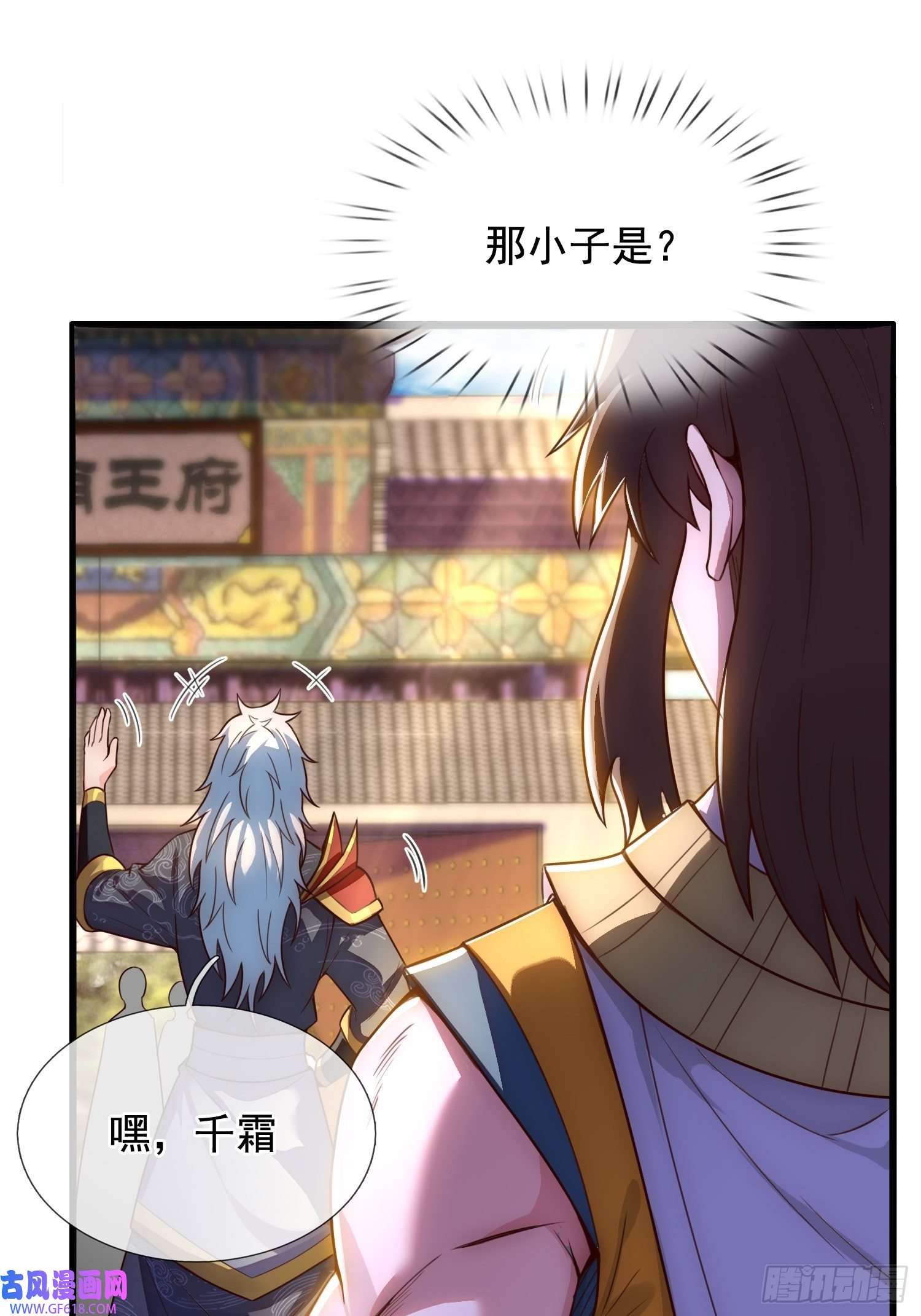 玄天至尊第33话 出言不逊，出手教训