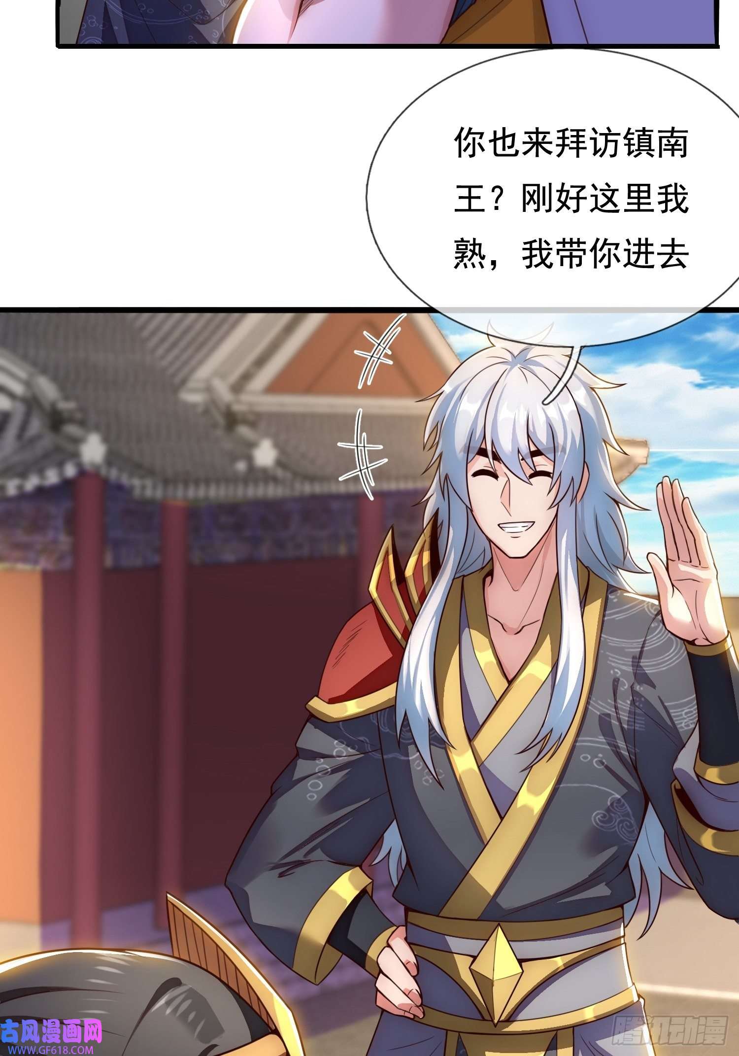 玄天至尊第33话 出言不逊，出手教训