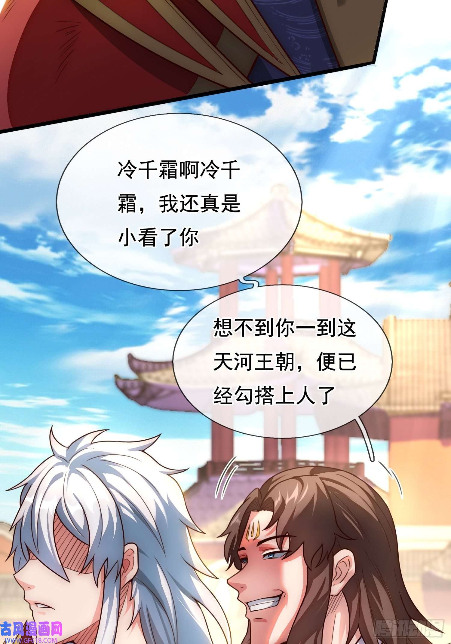 玄天至尊第33话 出言不逊，出手教训