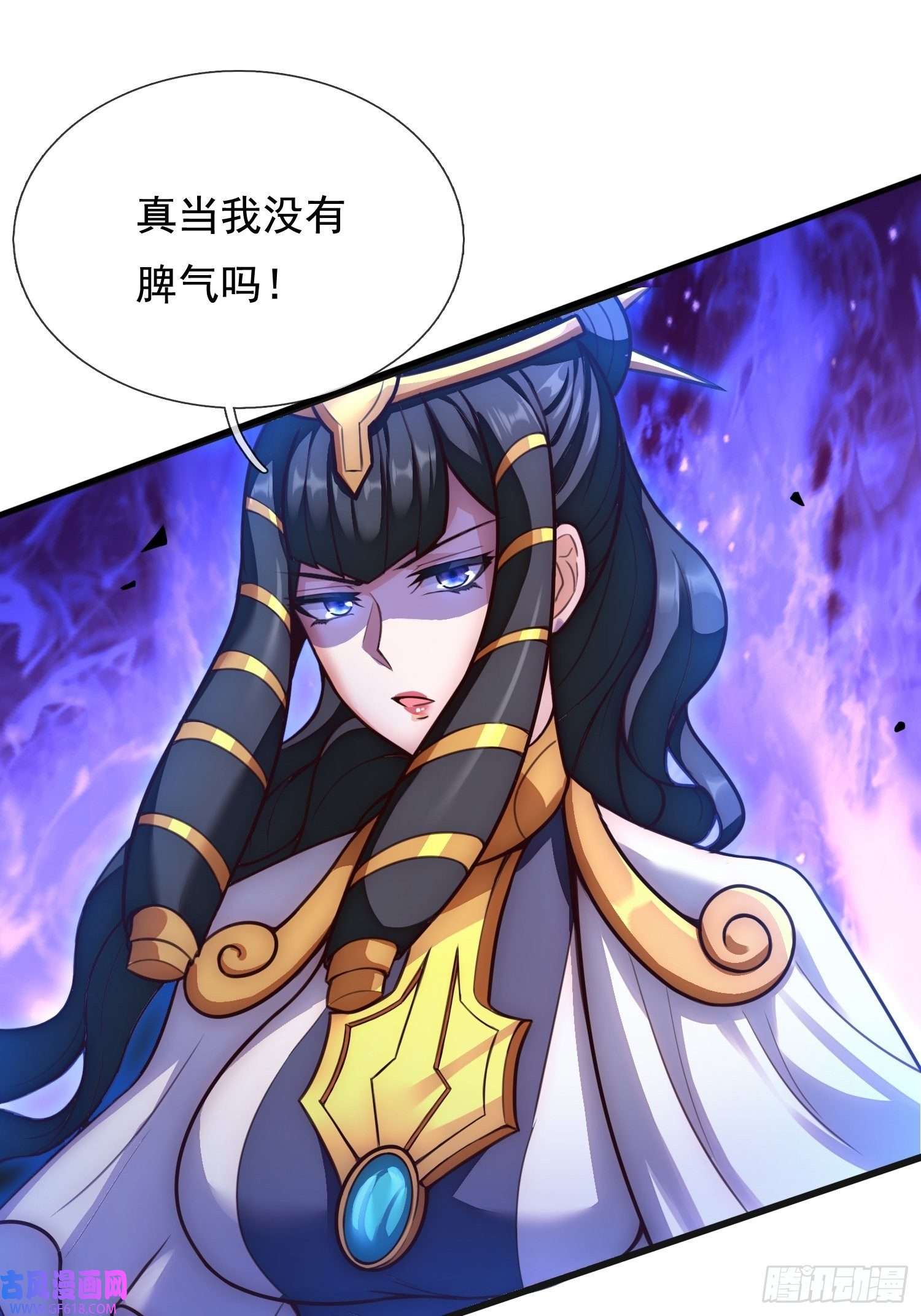 玄天至尊第33话 出言不逊，出手教训