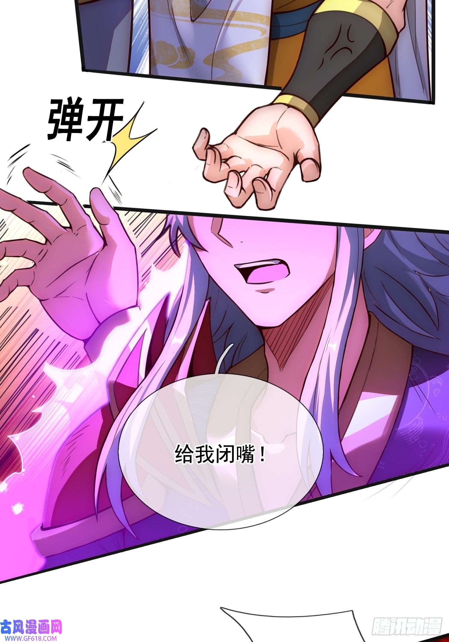 玄天至尊第33话 出言不逊，出手教训