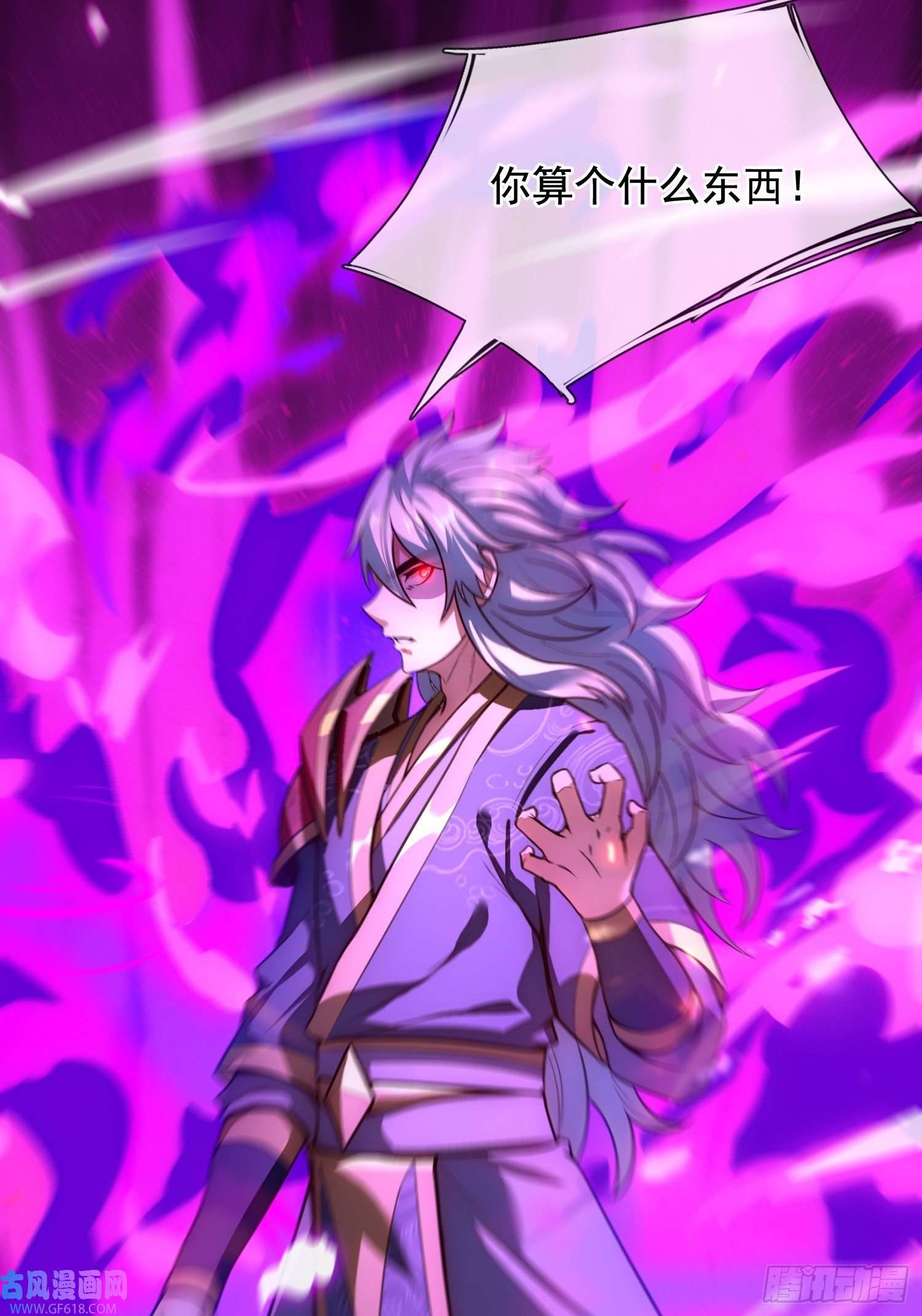 玄天至尊第33话 出言不逊，出手教训